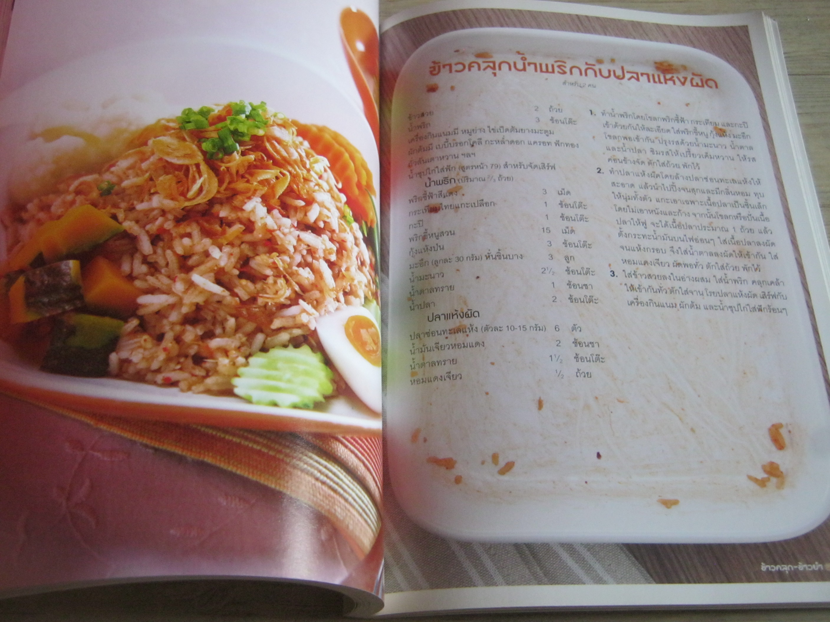ข้าวอบ ข้าวคลุก ข้าวยำ โดย กองบรรณาธิการสำนักพิมพ์แสงแดด