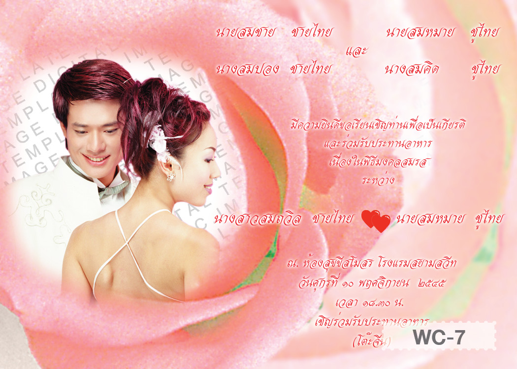 การ์ดแต่งงานแบบใส่ภาพตนเองได้ ขนาด 4x6 in