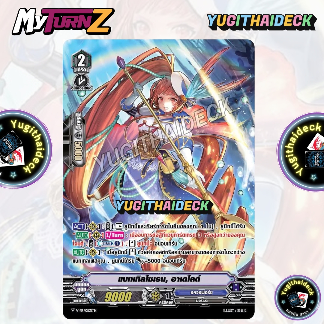 พร้อมส่ง แวนการ์ด แยกใบ แบทเทิลไซเรน อาเดไลด์ V-PR/0531TH MyTurnZ 1 ใบ ฟอยเรืองแสง