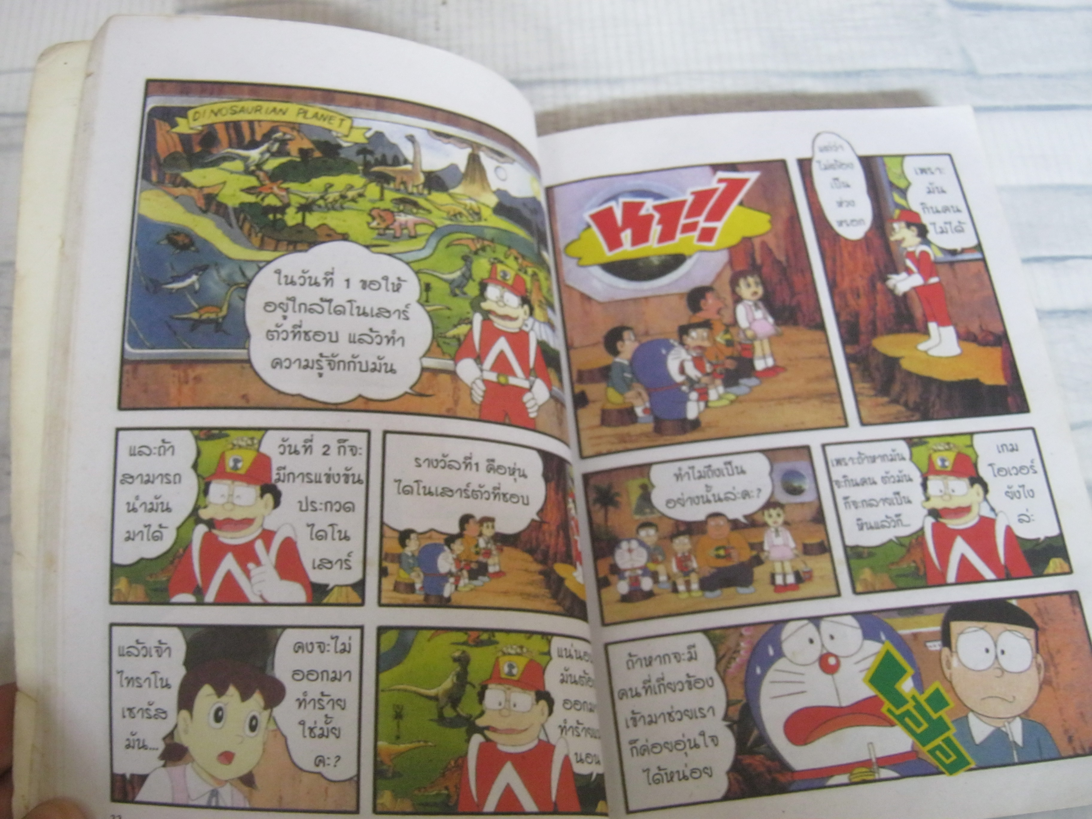 โดเรมอน ตอน ผจญภัยทางช้างเผือก เล่ม 2 เล่มจบ 4 สีตลอดเล่ม ( ปกหลังมีคราบนํ้า )