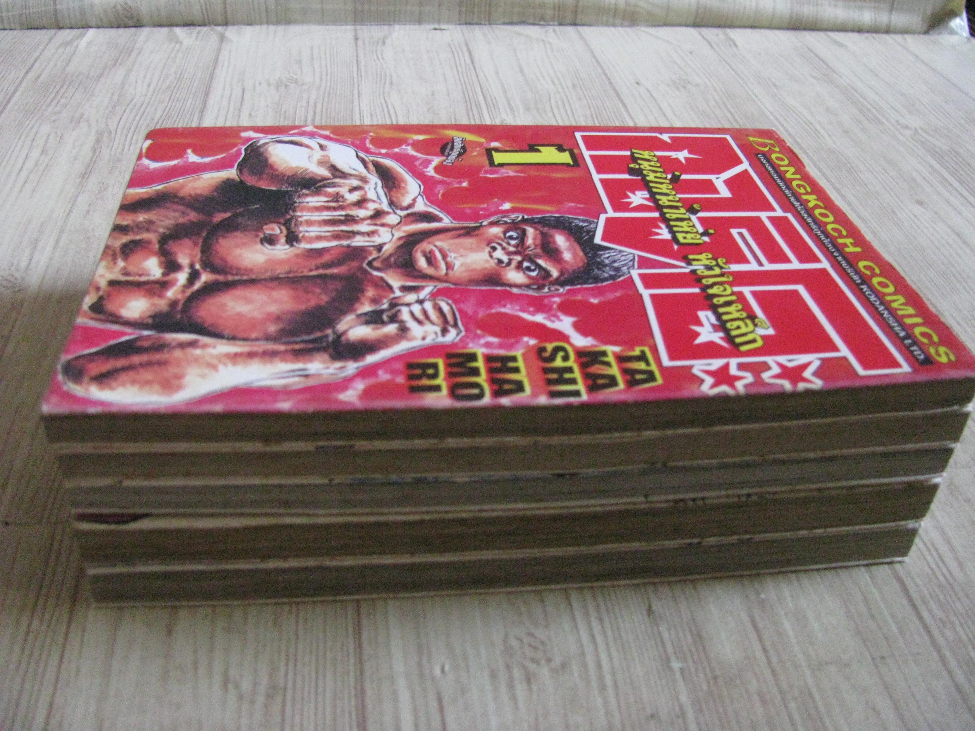 กอริโอ หนุ่มหน้าเห่ย หัวใจเหล็ก ชุด เล่ม 1-5 (7 เล่มจบ) Takashi Hamori เขียน (ยังไม่จบชุด)