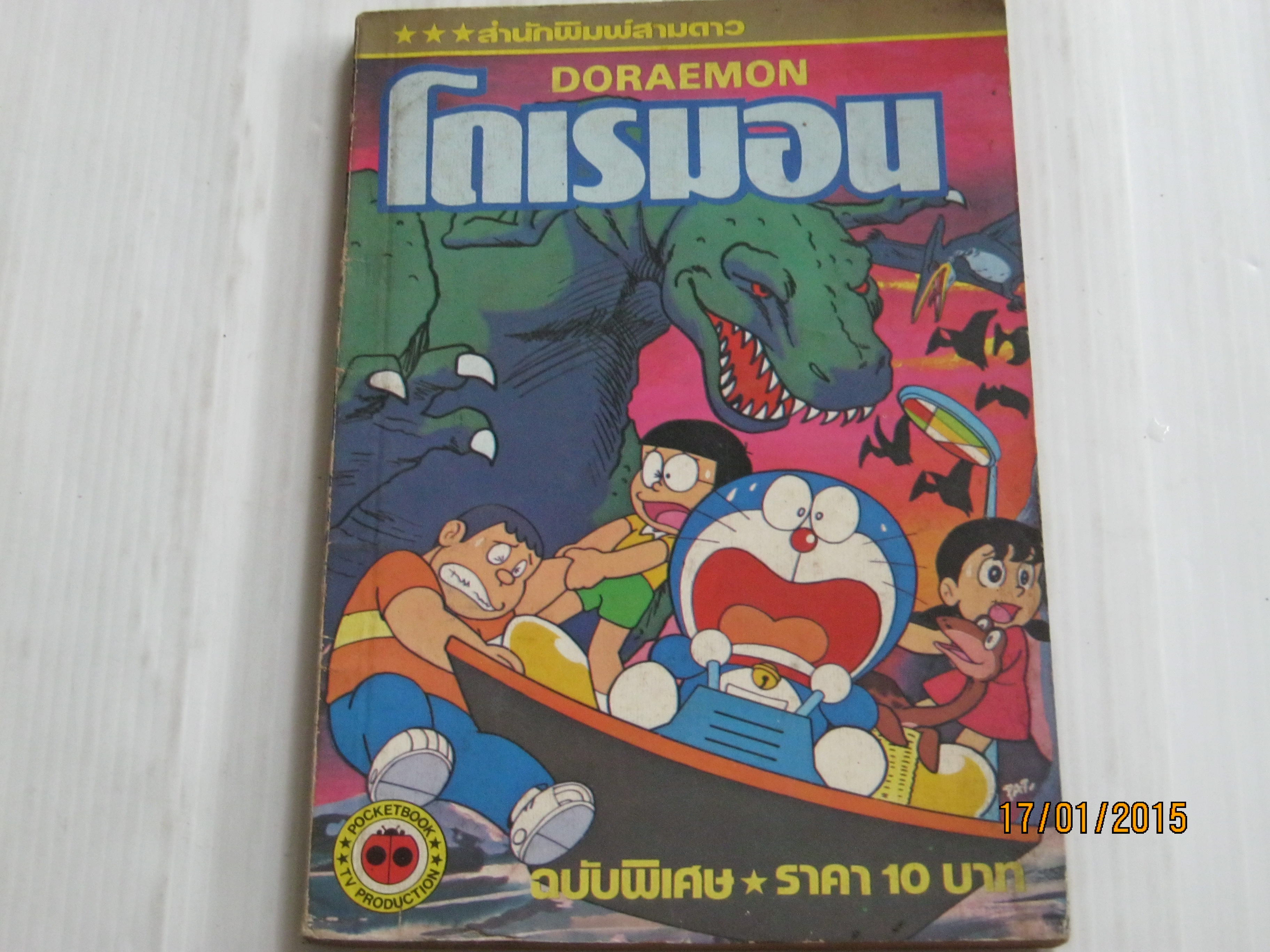 โดเรมอน***สินค้าหมด***