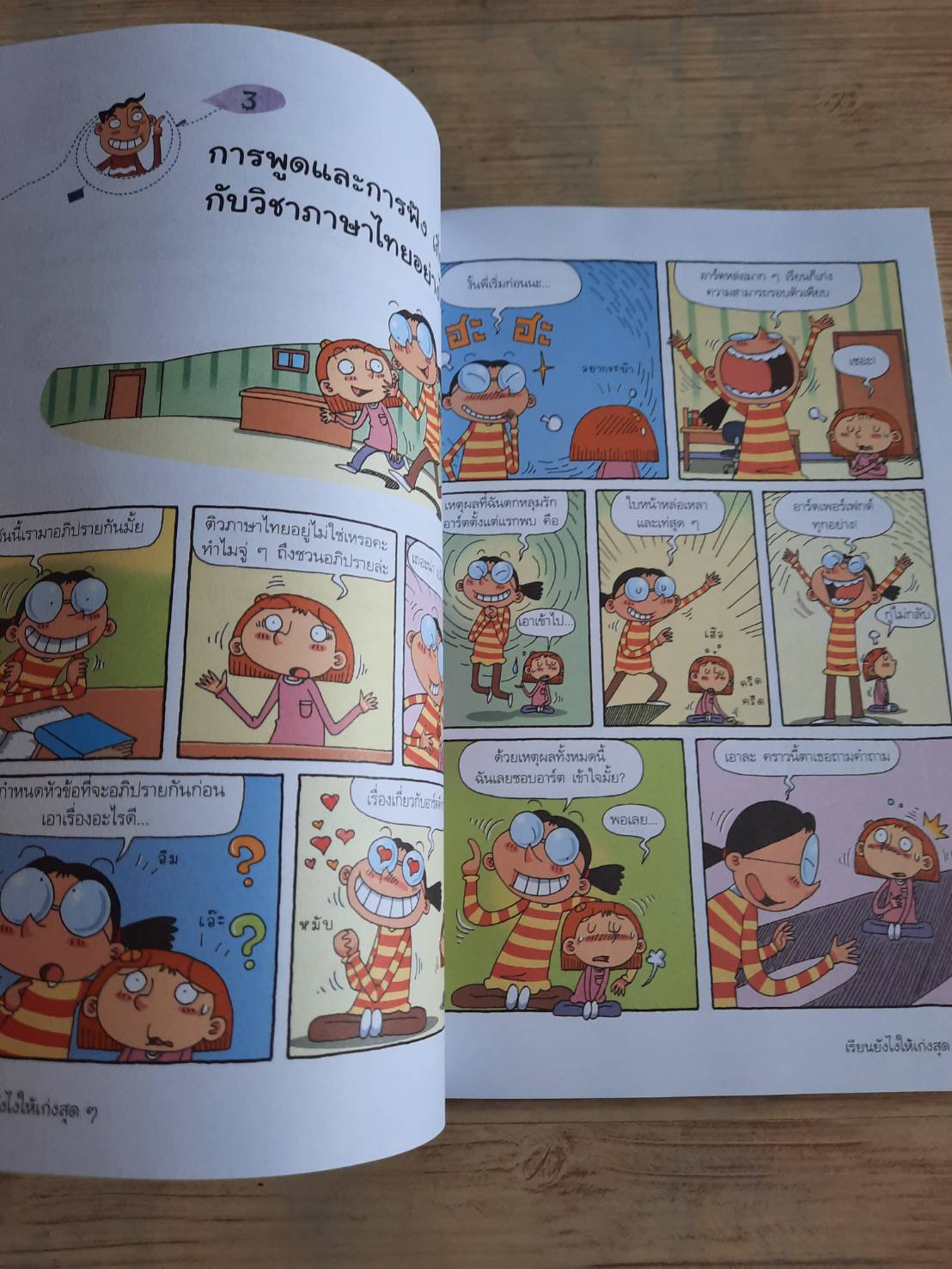 เรียนยังไงให้เก่งสุด ๆ Lee Young Min เขียน Park Jung Jae ภาพ อิงอร ศรีเกษ แปล