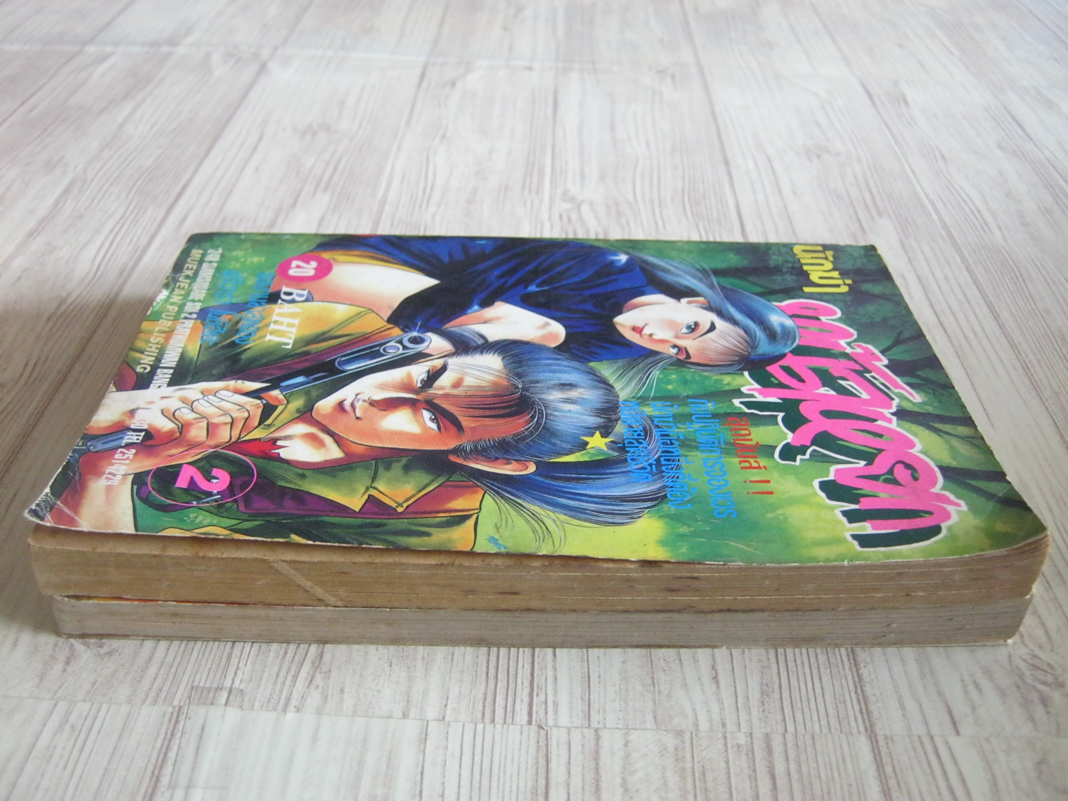 นักฆ๋าหน้าหยก ฃุด เล่ม 2,3