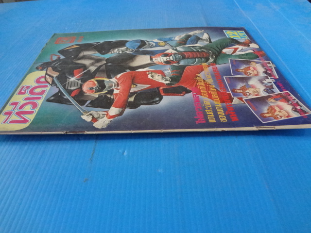 ทีวีเด็ก เล่ม 3 (ไม่มีหน้ากระดาษสี)