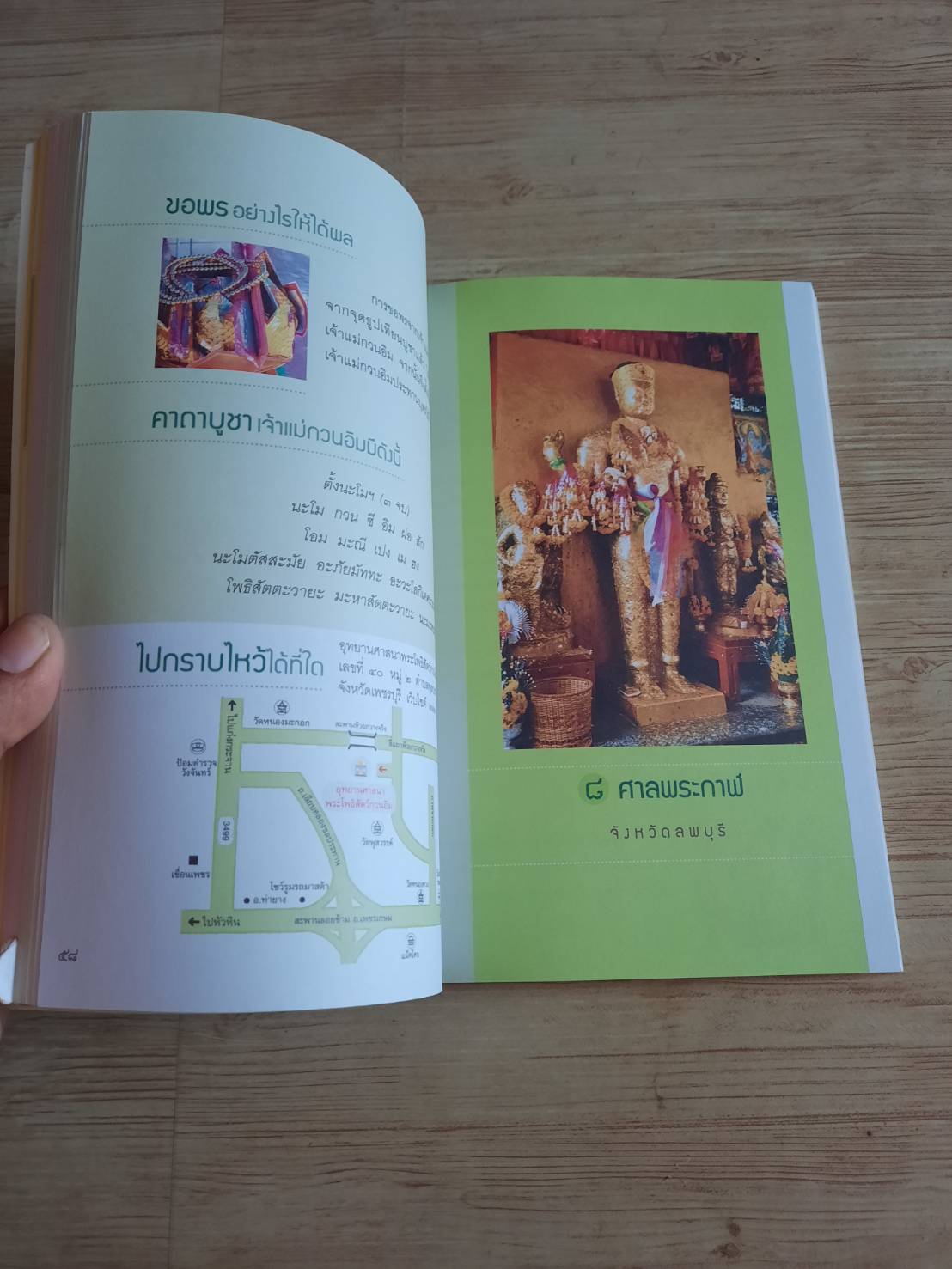 สถานที่ขอพรศักดิ์สิทธิ์เพื่อเปลี่ยนชีวิตในข้ามวัน ศีลและธรรม เขียน