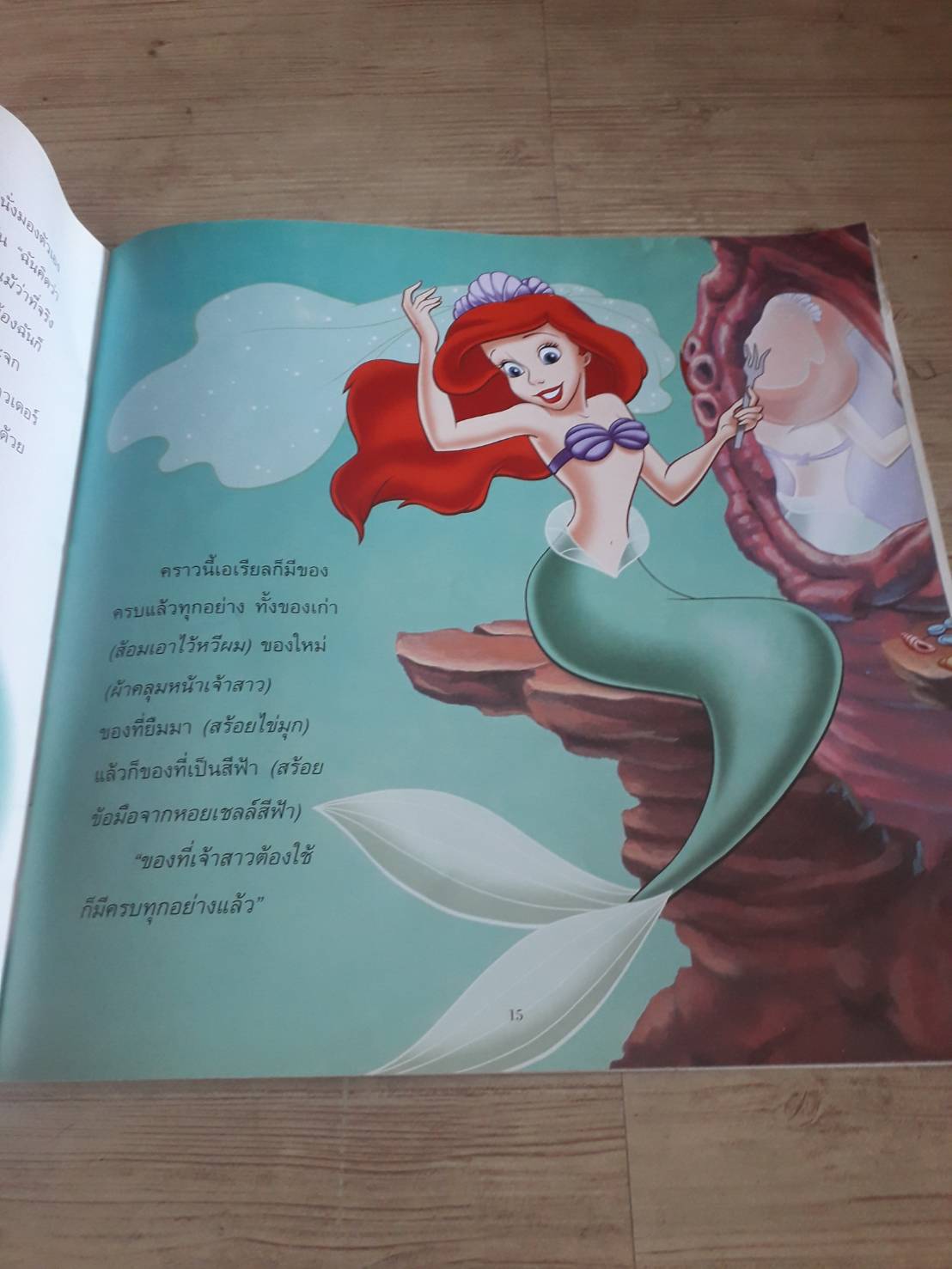 เจ้าหญิงเงือกน้อย ความฝันใต้ท้องทะเล เค. เอมิลี่ ฮัททา เรื่อง แพร ชินีกาญจน์ แปล ทีมงานหนังสือดิสนีย์ ภาพ