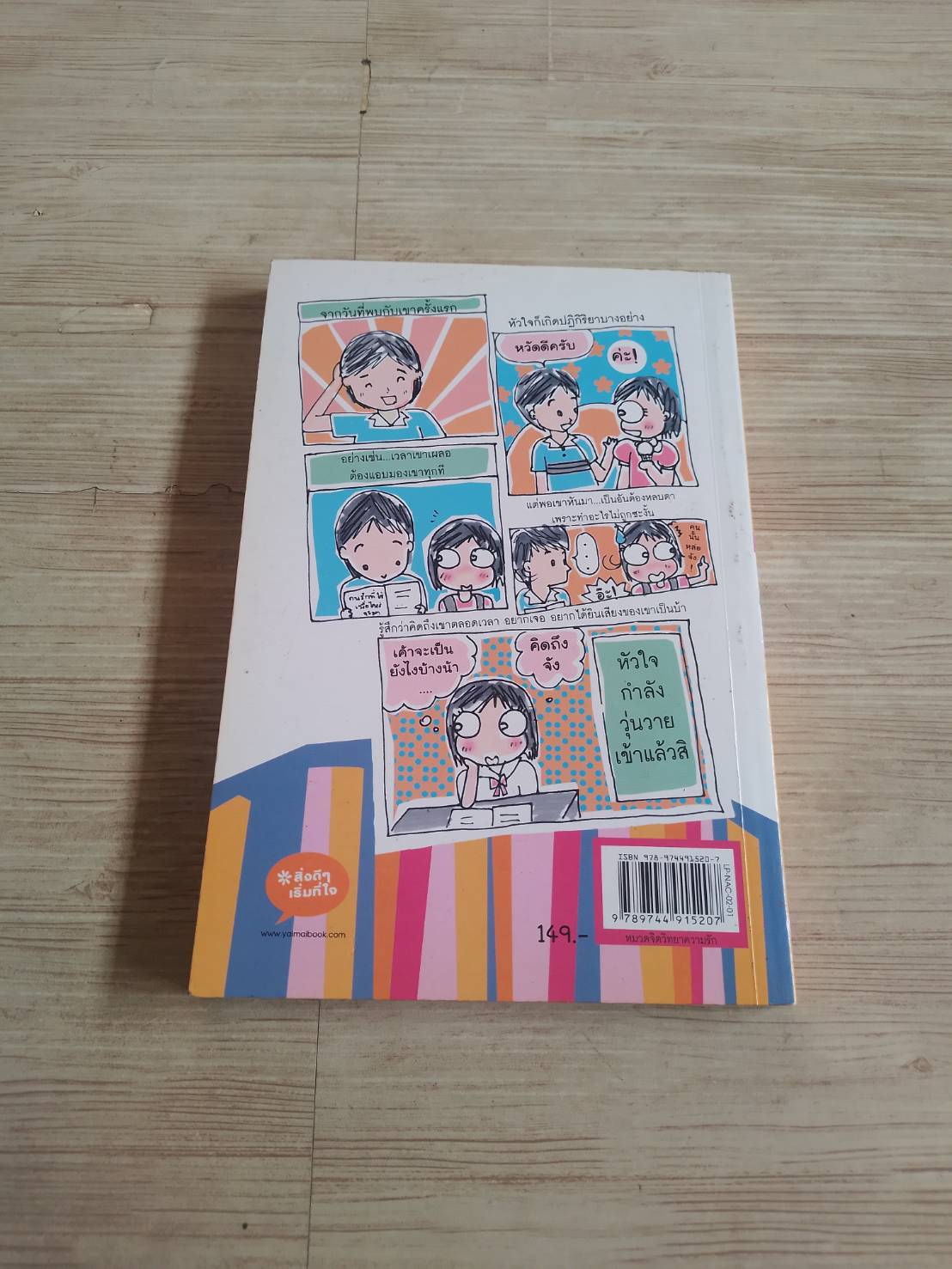 ผู้หญิงวุ่นวายเพราะผู้ชายไม่รู้ใจ ณาชิ เรื่องและภาพ