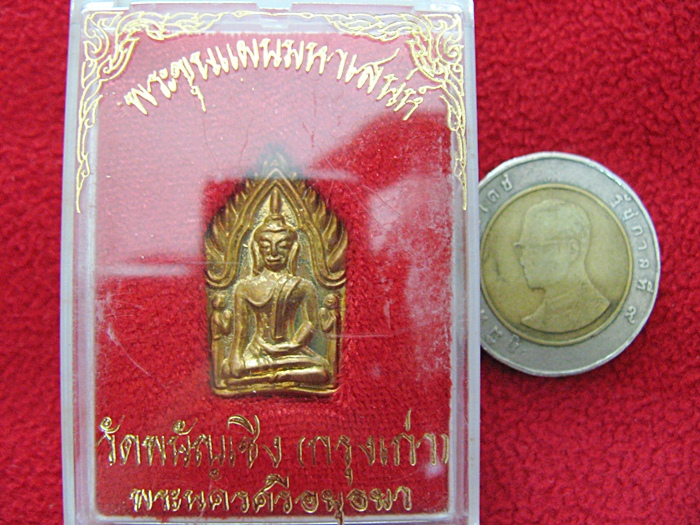 สินค้าหมดค่ะ พระขุนแผนมหาเสน่ห์ วัดพนัญเชิง(กรุงเก่า) จ.พระนครศรีอยุธยา พร้อมกล่องเดิมค่ะ