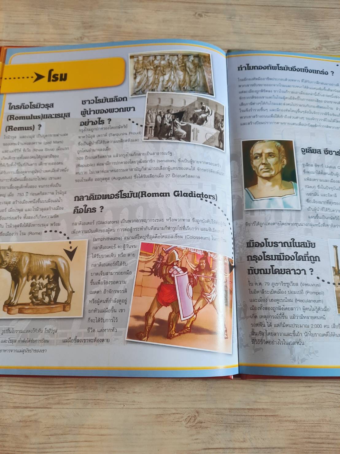 คำถามและคำตอบ โลกโบราณ อาจารย์ธัญญรัตน์ ดำเกาะ แปล