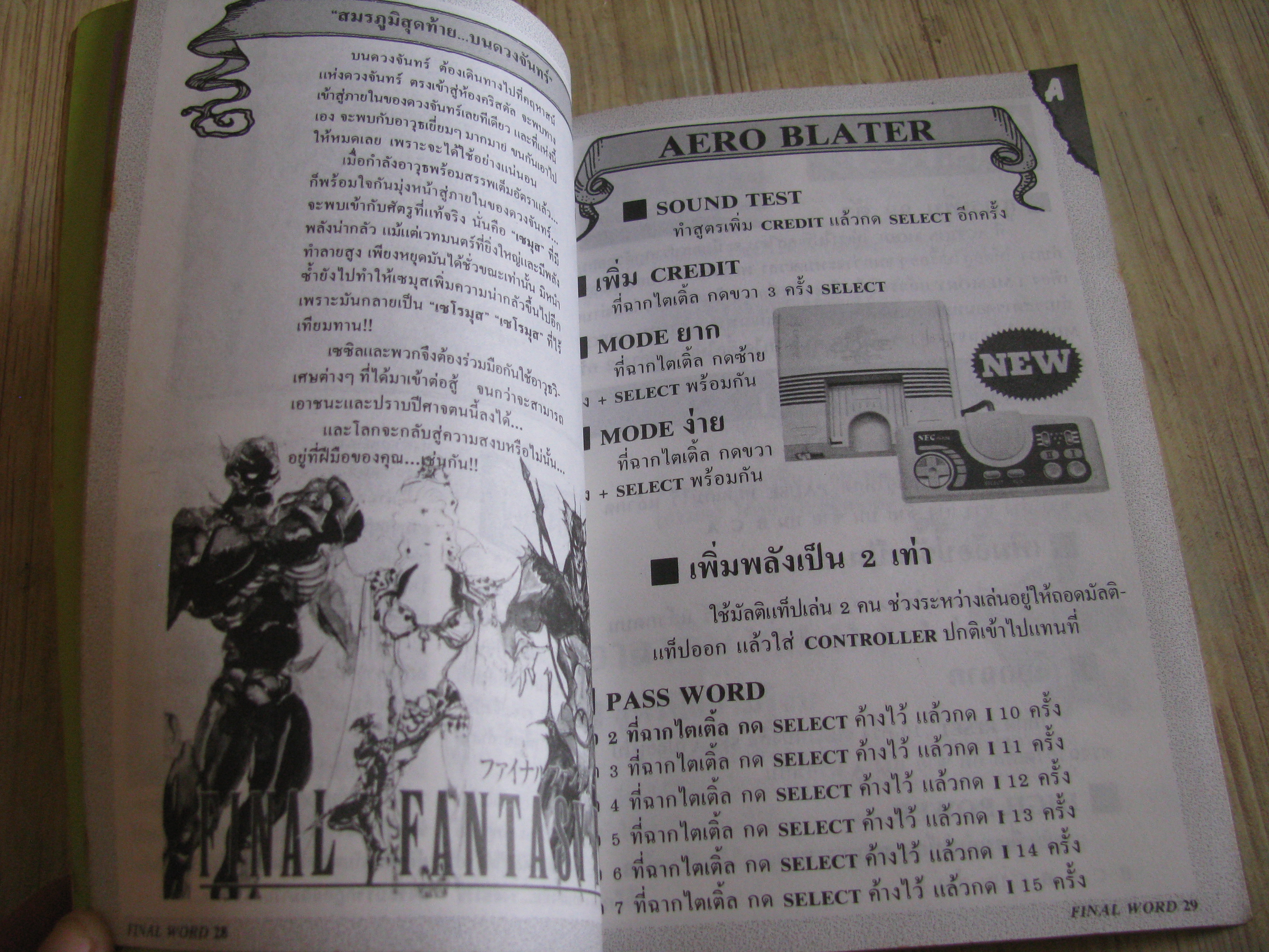 คู่มือเฉลยเกม ELIIAL WORD.