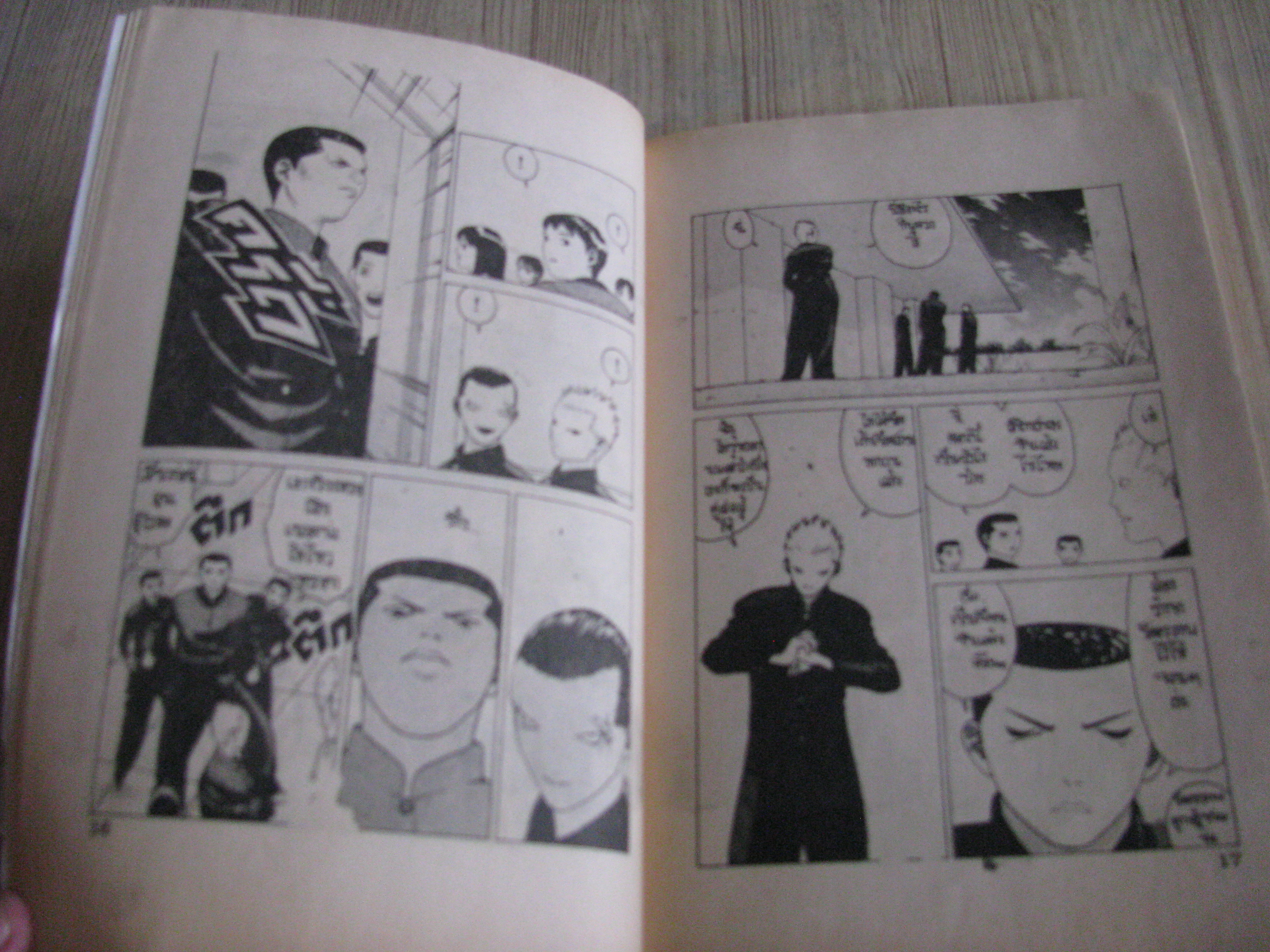 2499 ข้านี้แหละครองเมือง ภาค 2 จบในเล่ม