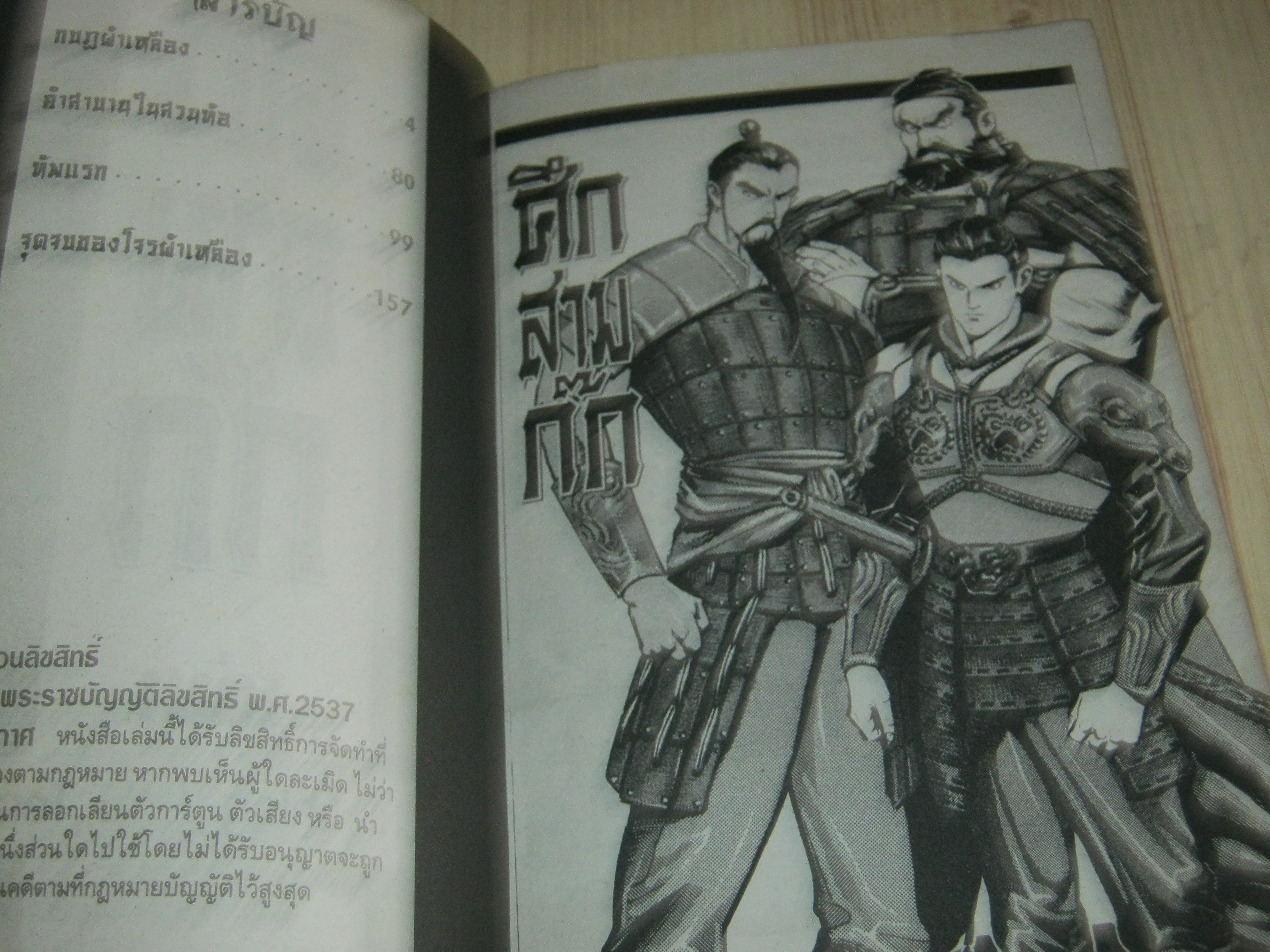 ศึกสามกํก ชุด เล่ม 1-22 ( ขาดเล่ม 4,5,8,11,15,22,23) (23เล่มจบ) สภาพสะสม