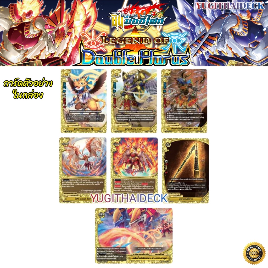 พร้อมส่ง ชินบัดดี้ไฟท์ BFT-S-TD05 : Legend of Double Horus ชุดพร้อมเล่น 1กล่อง ซื้อ2 กล่องแถมโปรโม 1 ใบ