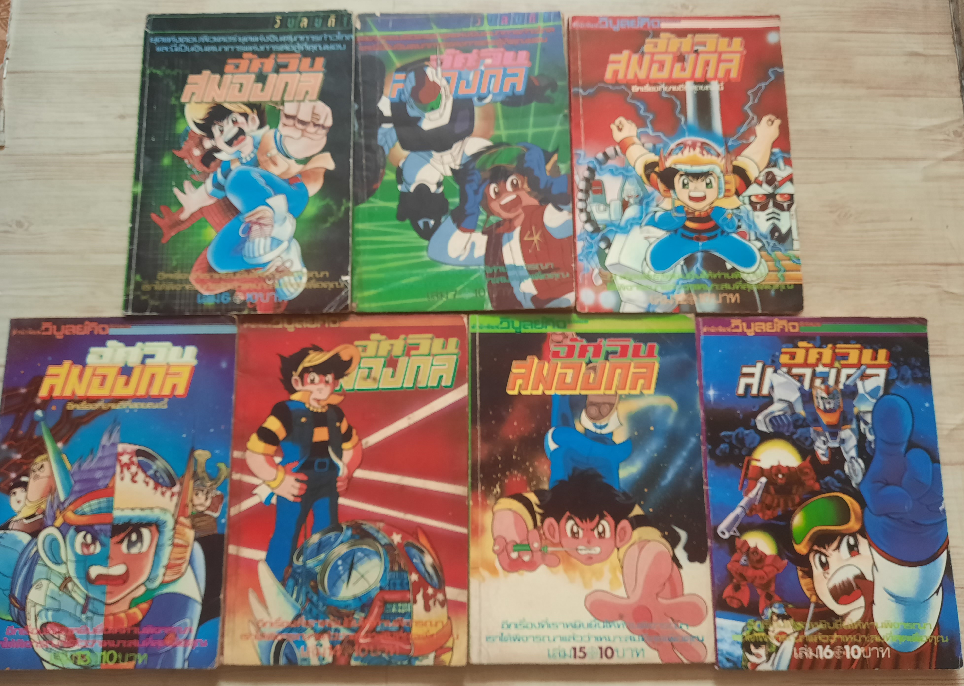 อัศวินสมองกล ชุด เล่ม 6,7,12,13,14,15,16 (สภาพสะสม)