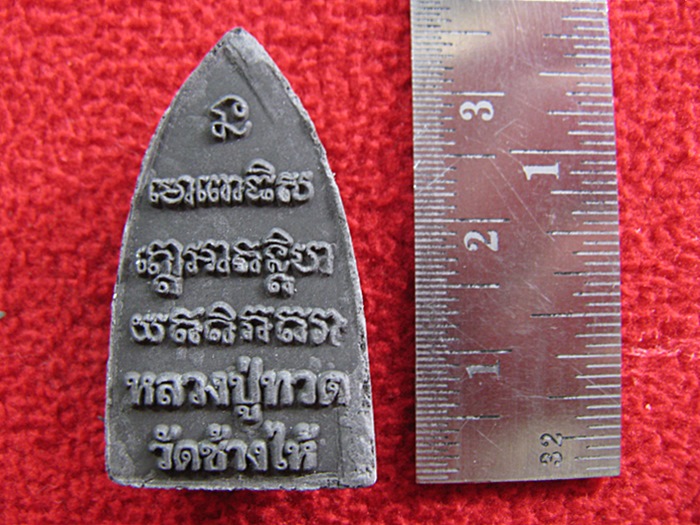 สินค้าหมดค่ะ พระผงหลวงปู่ทวด วัดช้างให้ค่ะ