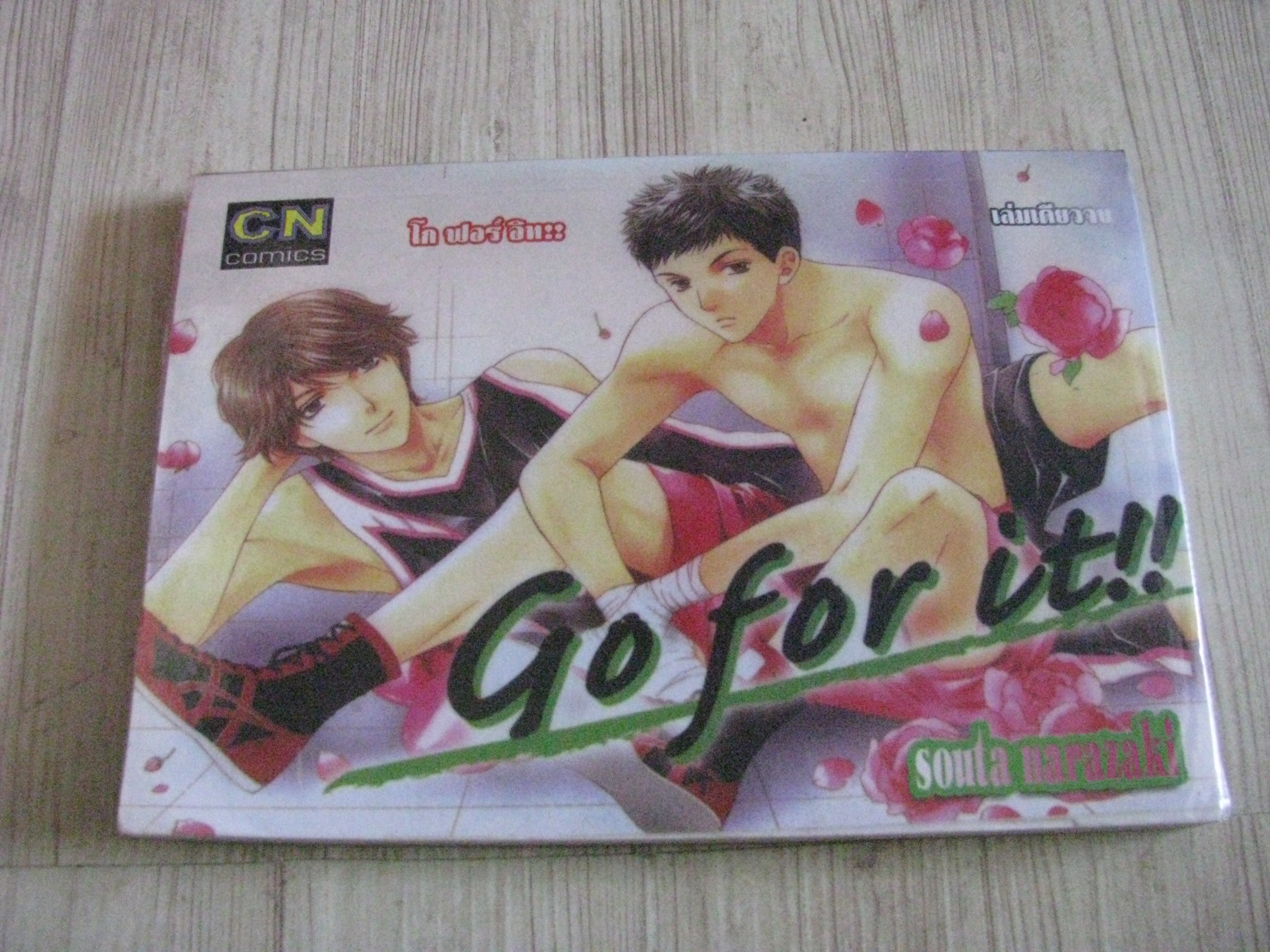 GO FOR IT เล่มเดียวจบ Souta Haralaki เขียน***สินค้าหมด***