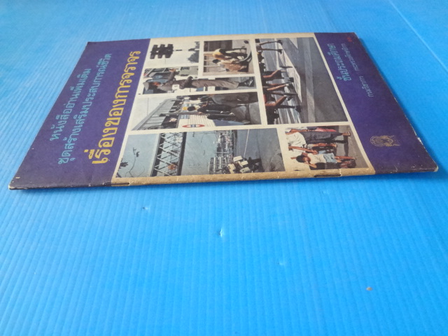 เรื่องของการจราจร ชั้นประถมศึกษา