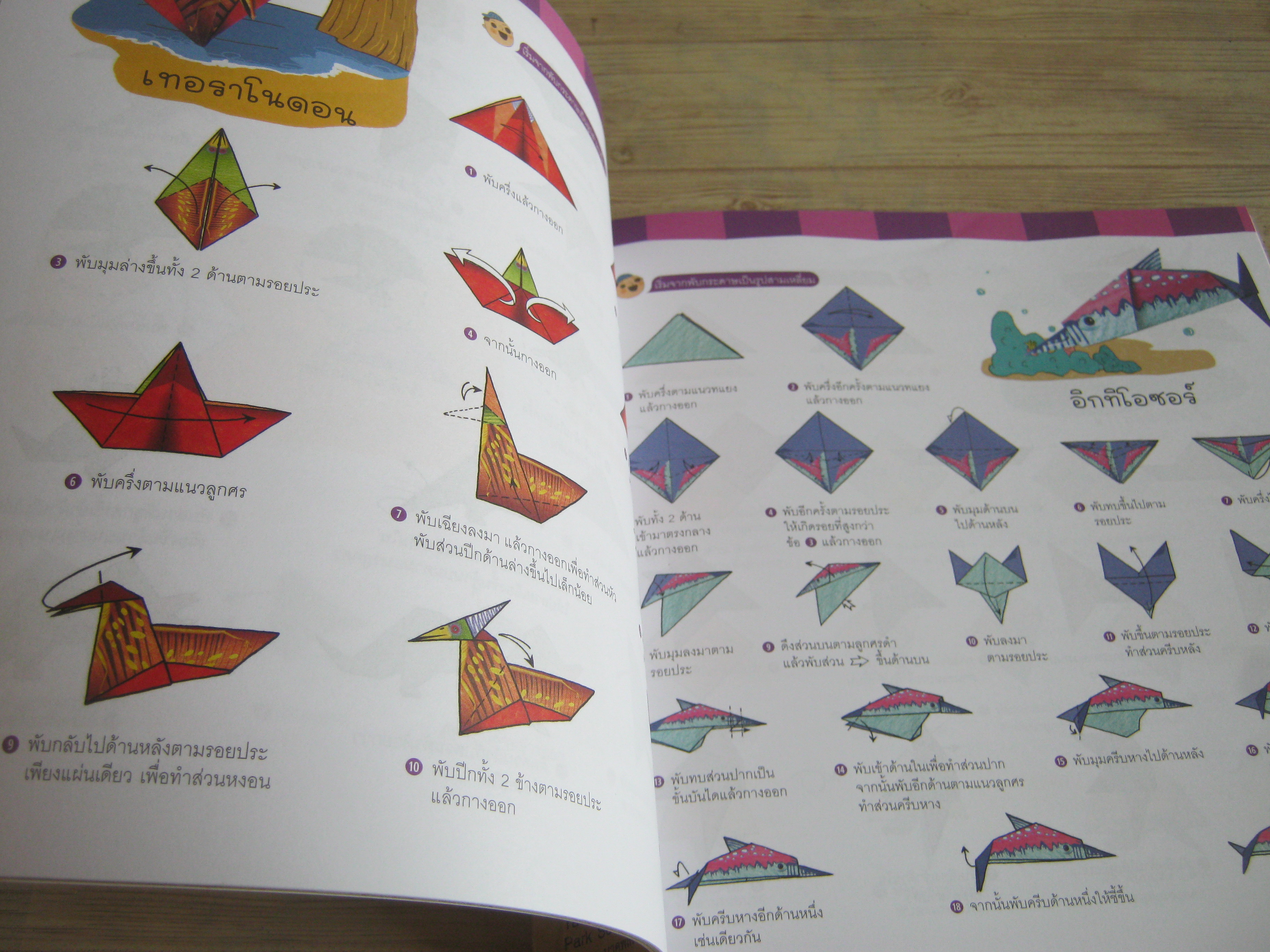 หนังสือชุดนิทานพับกระดาษสามมิติ เพื่อนรักไดโนเสาร์ Tadpole เขียน Park So-young ภาพ ดลนภา นาคพลั้ง แปล