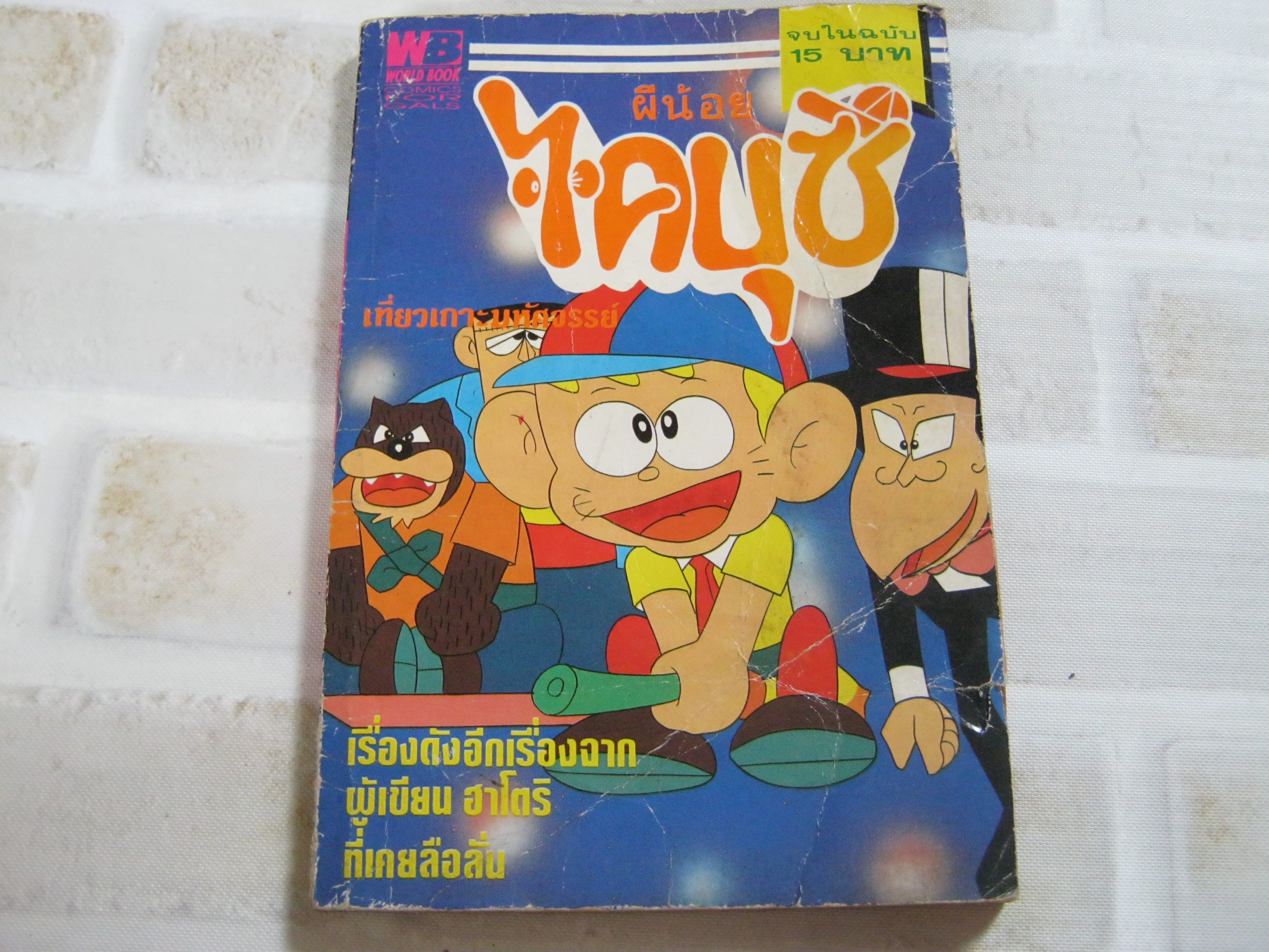ผีน้อยไคบุซึ จบในฉบับ ***สินค้าหมด***