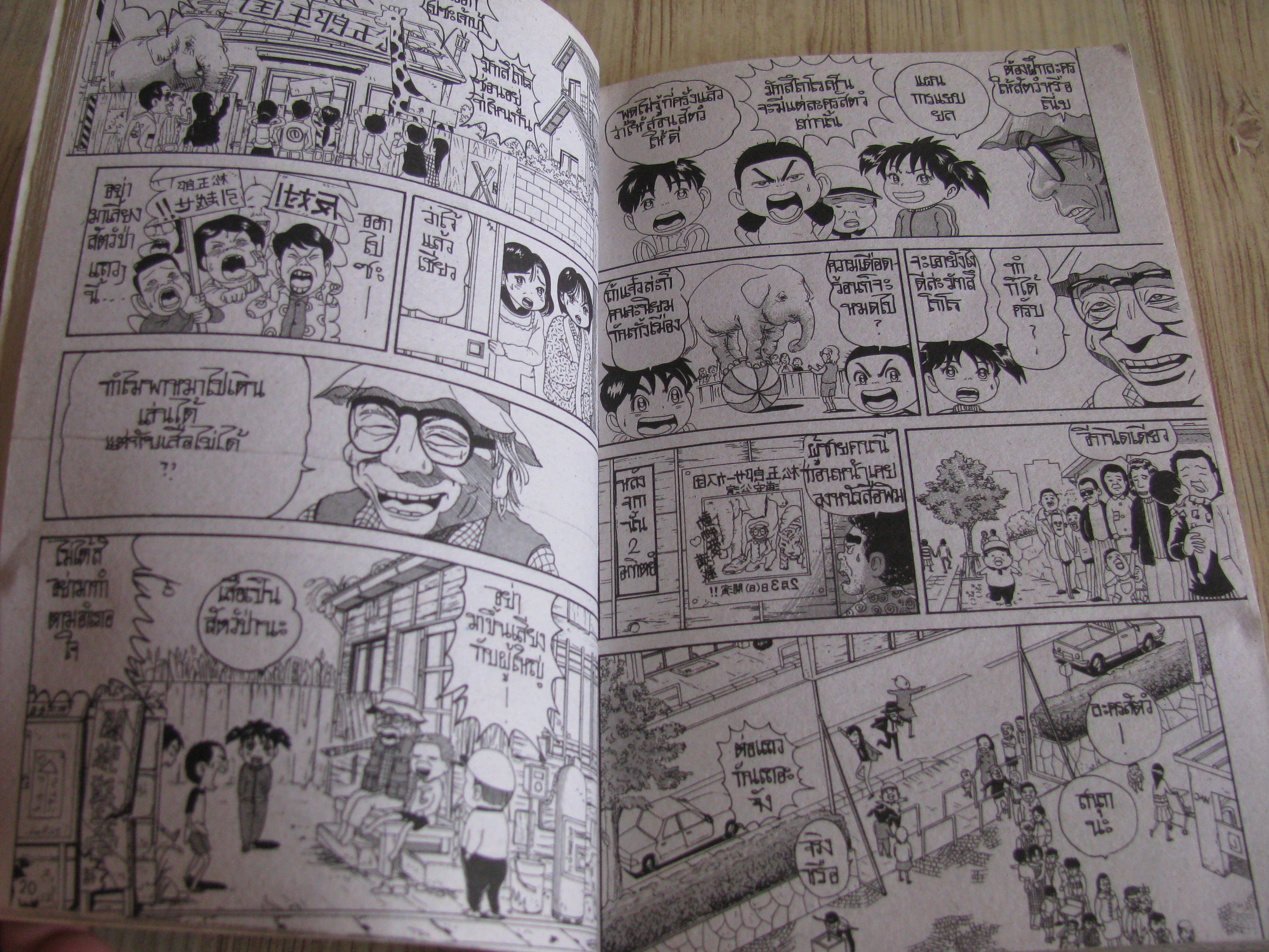 ครอบครัวตัวฮอ เล่ม 7