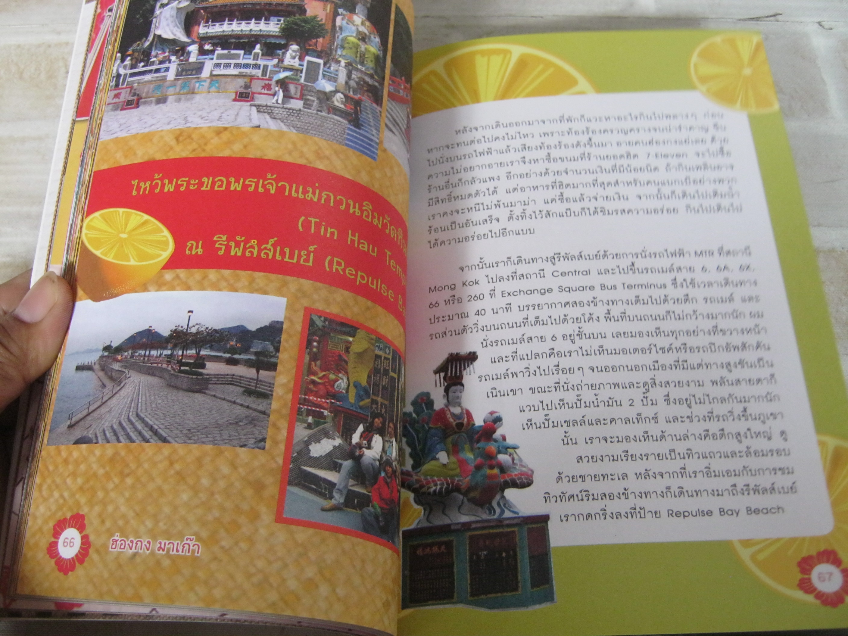 เที่ยวกินช้อป ตะลุยรอบเกาะฮ่องกง มาเก๊า โดย สุทธิชัย ปทุมล่องทอง