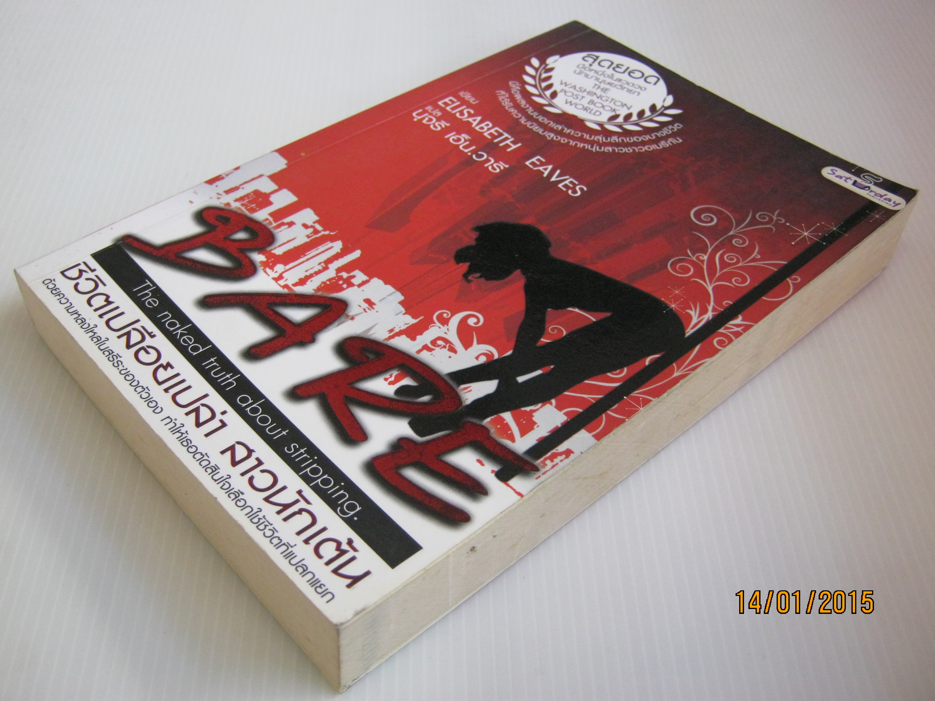 ชีวิตเปลือยเปล่า สาวนักเต้น (Bare The naked truth about stripping) Elisabeth Eaves เขียน นุจรี เอ็น.วารี แปล