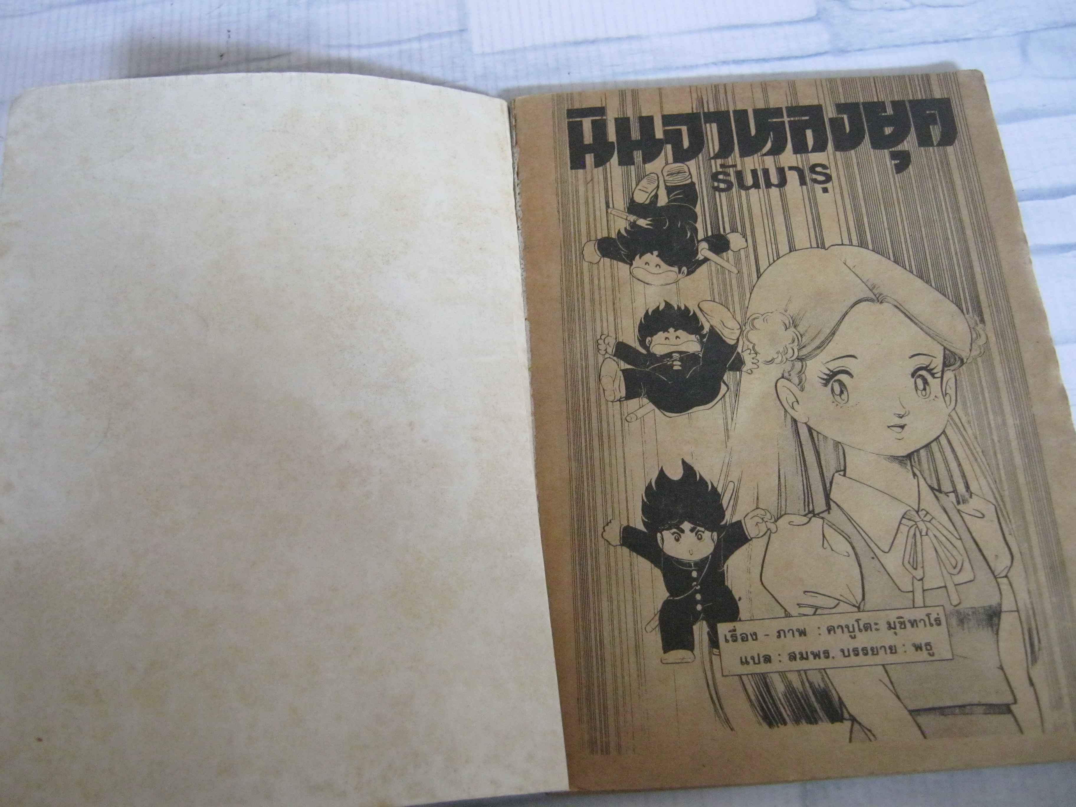 นินจาหลงยุครันมารุ ชุด เล่ม 4,5,6