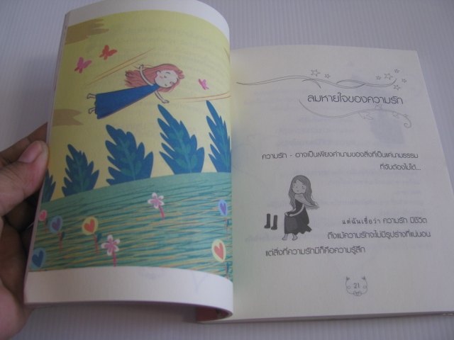 เพราะความรักอยากรู้จักเธอ แก้วตา เขียน