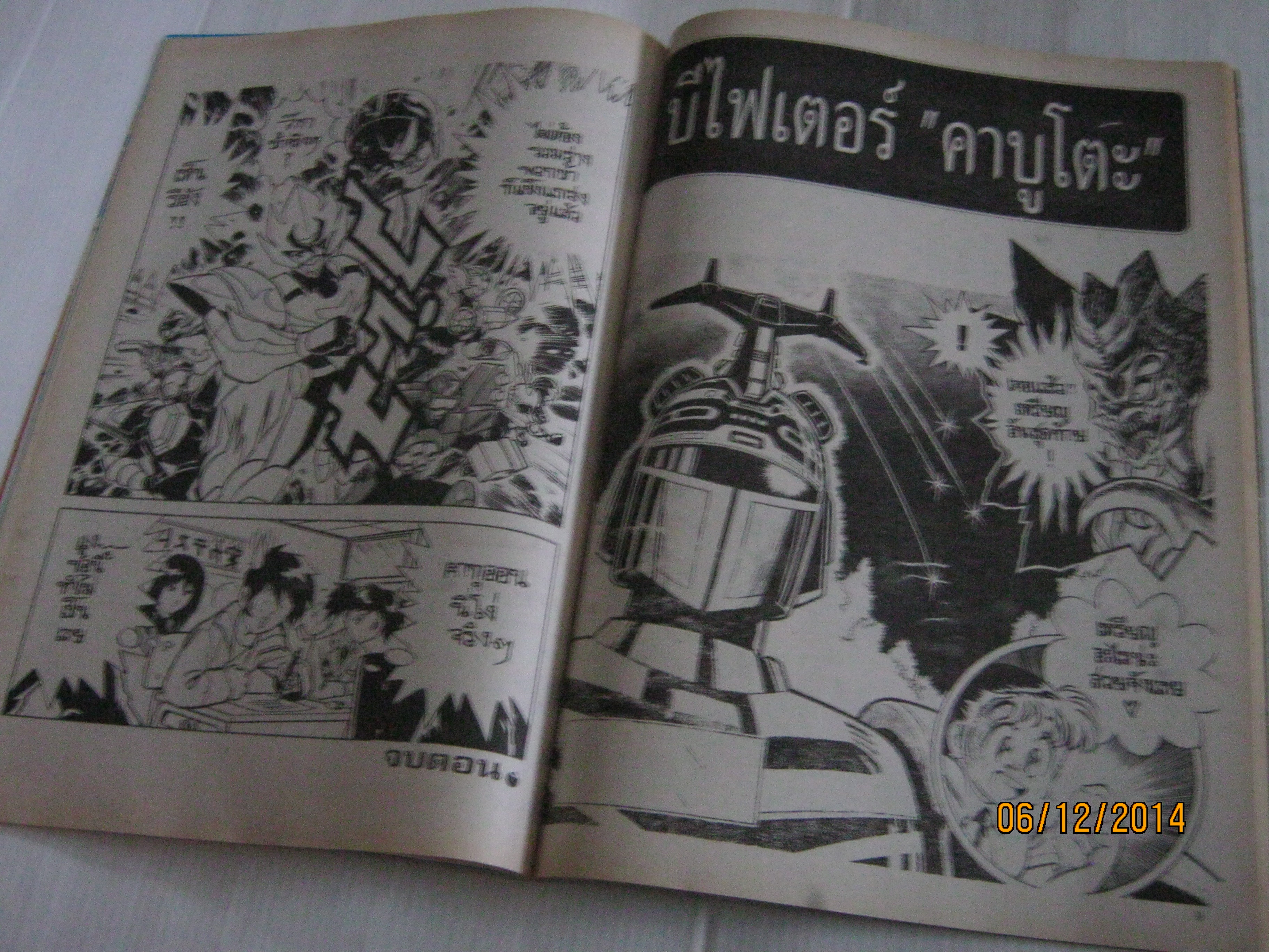 ตํานานผู้กล้าคากุออน เล่ม 1