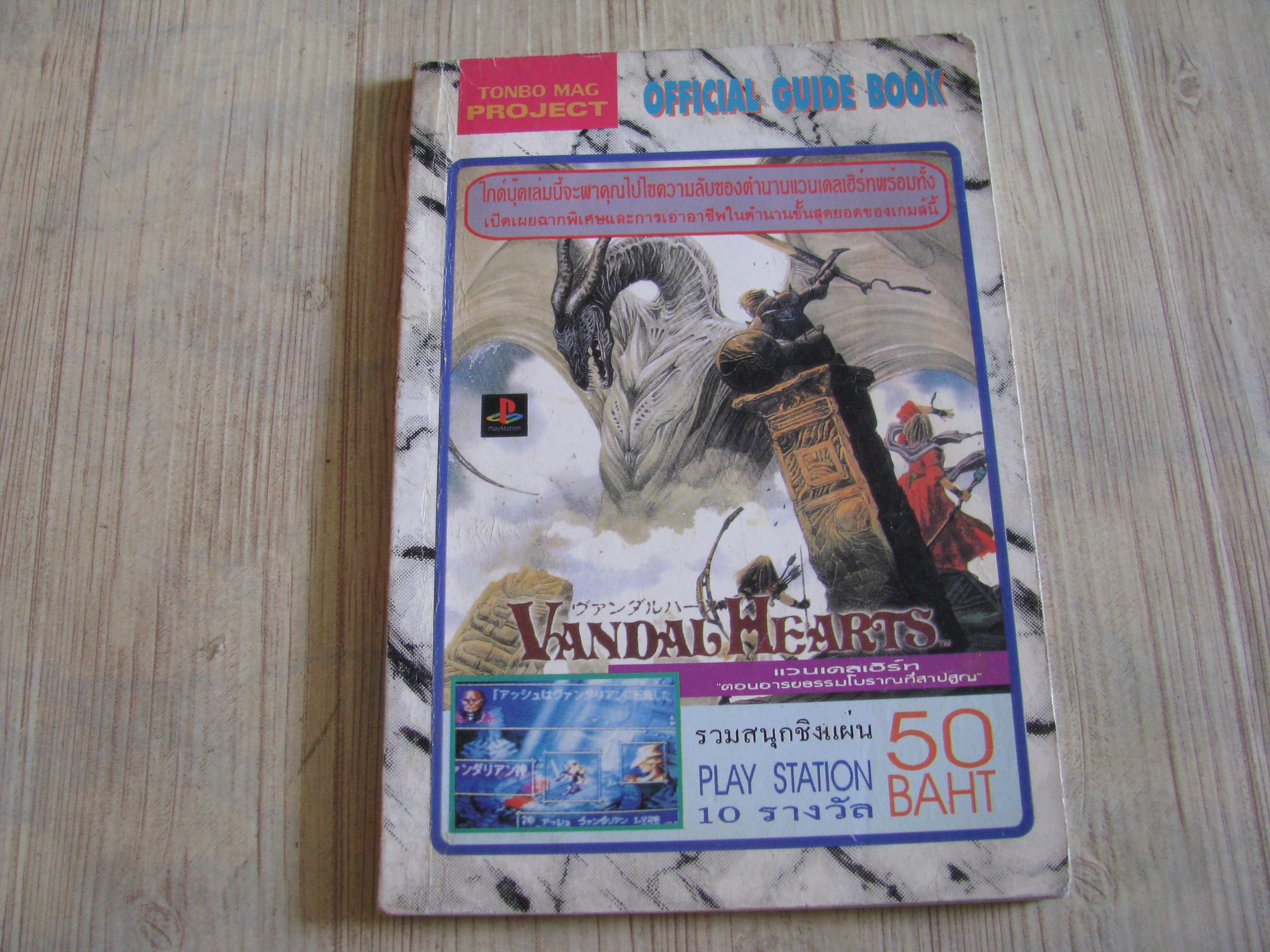 คู่มือเฉลยเกม OFFICIAL OUIDE BOOK VANDAG HEARTS