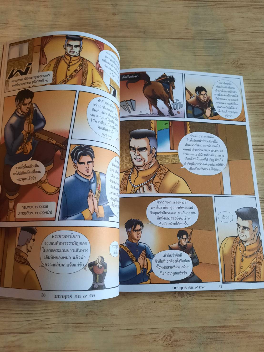 มหายุทธ์ศึก ๙ ทัพ ส.สิรกร เขียน นัฐกฤษณ์ อารยะประยูร ภาพ***สินค้าหมด***