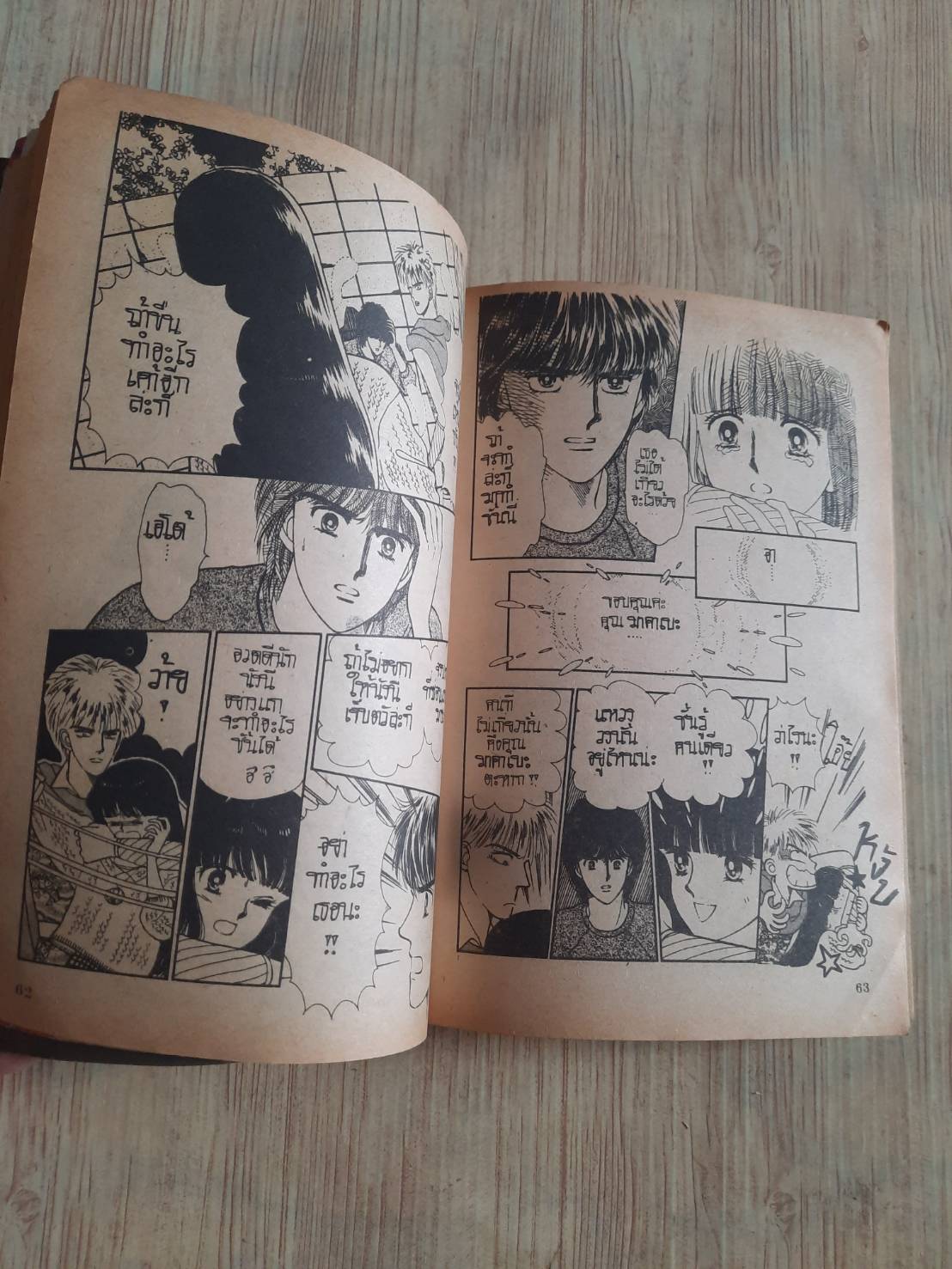 กิฟท์แม็กกาชีน เล่ม 3 ปี 1987