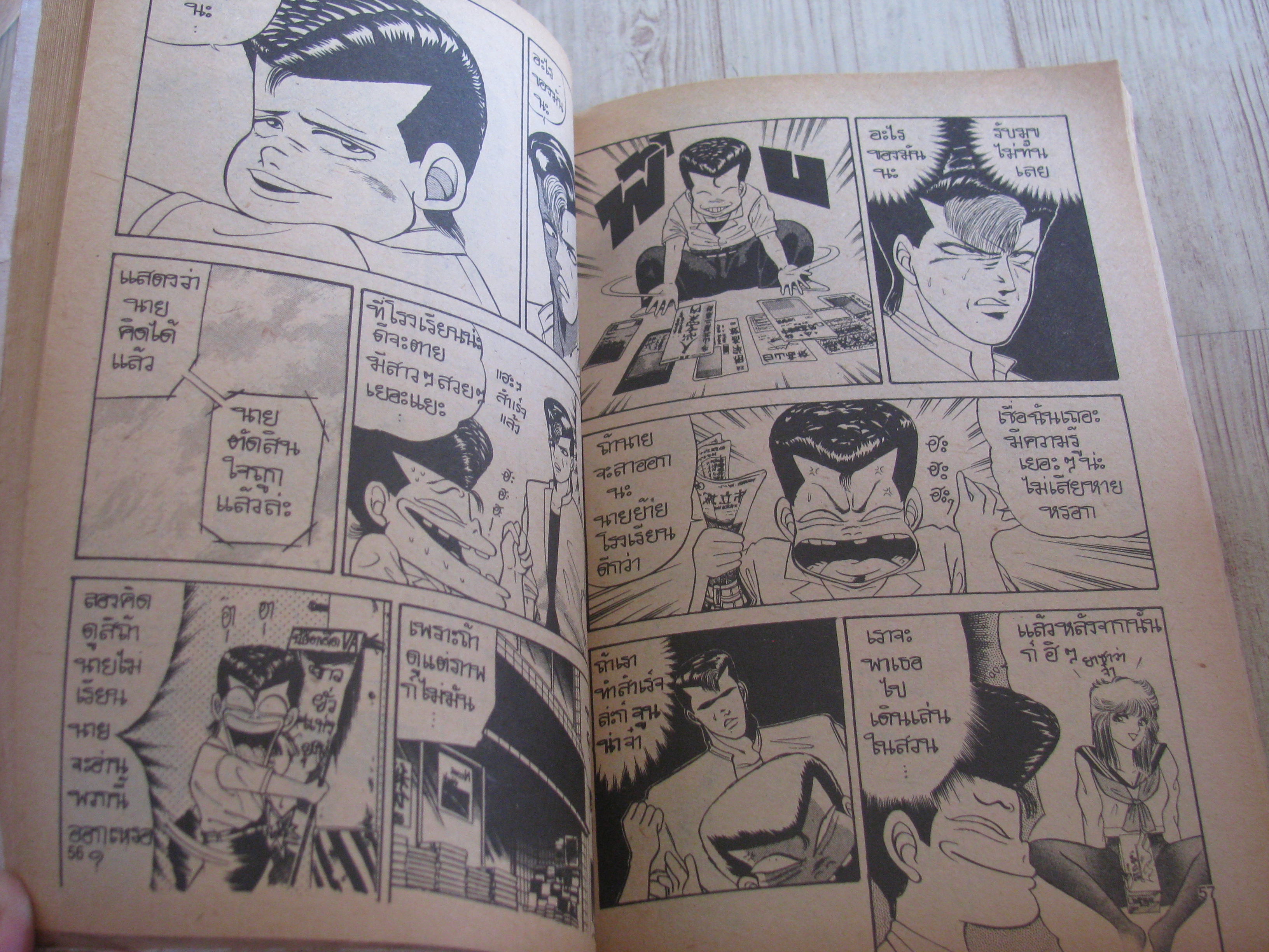 ไม่โตก็โต๋ได้ ชุด เล่ม 4,5,6,10,11,14