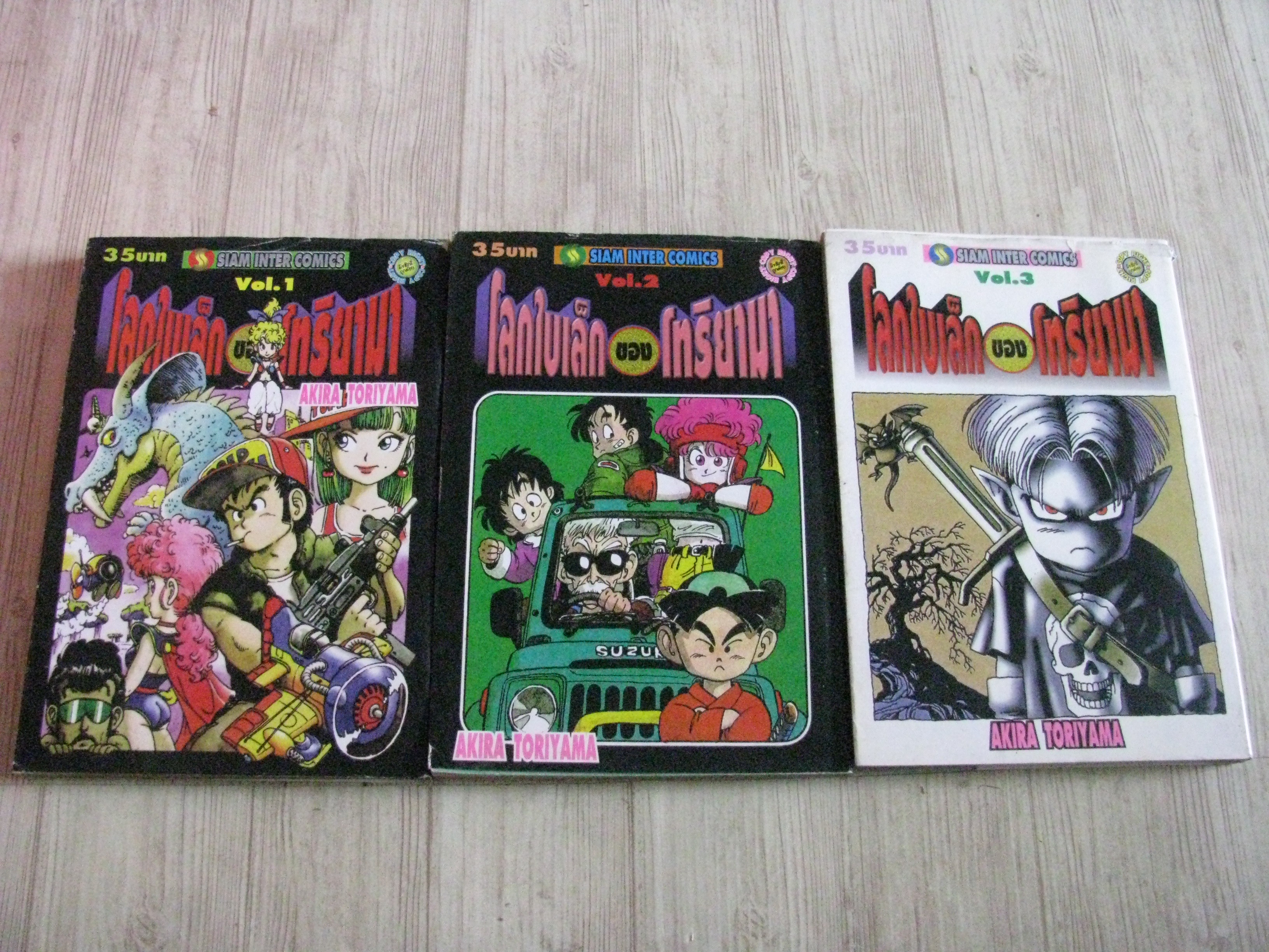 โลกใบเล็กของโทริยามา ชุด เล่ม 1-3 Akira Toriyama เขียน (สภาพสะสม)***สินค้าหมด***