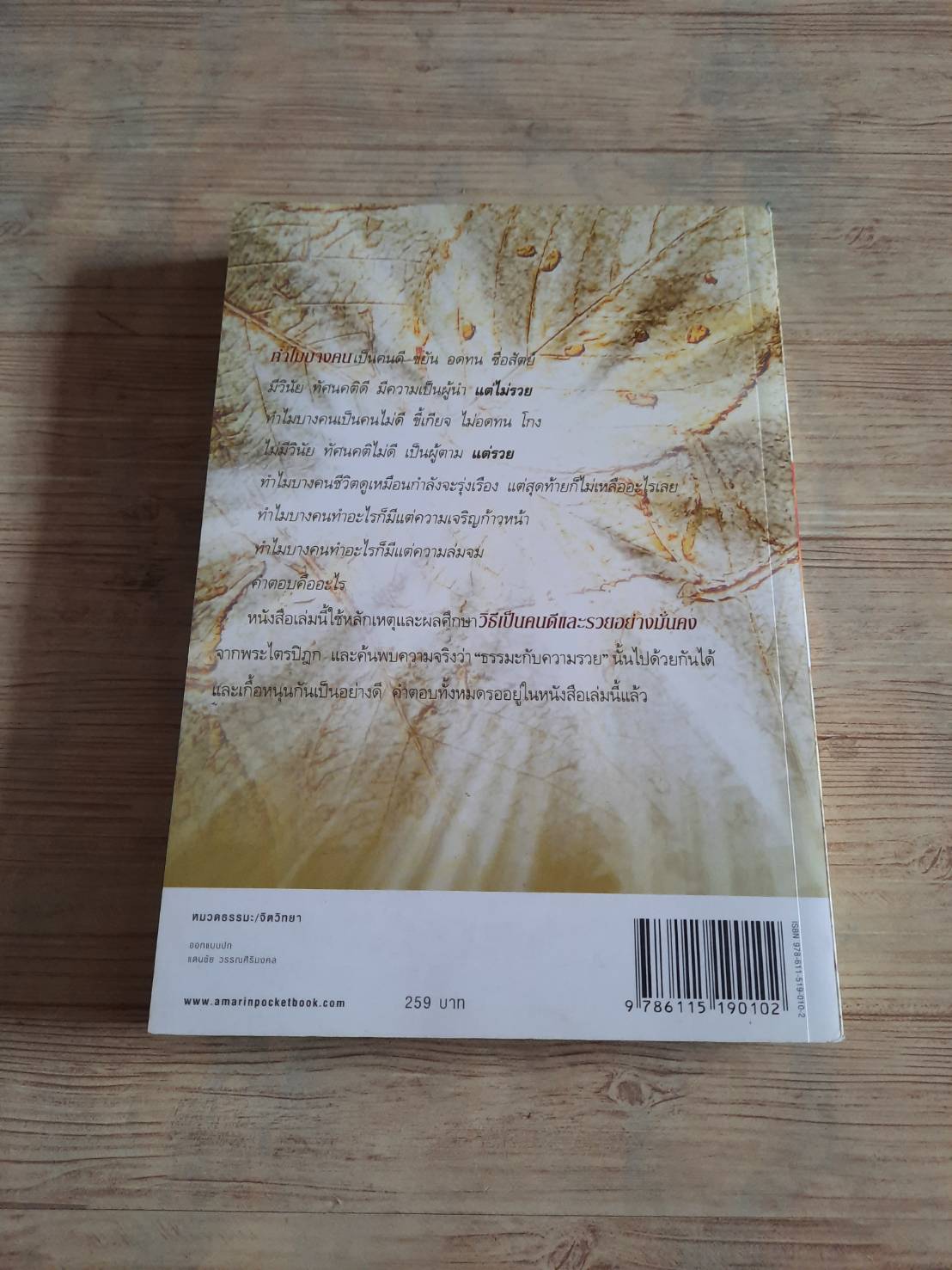 ถ้ารู้...(กู)...ทำไปนานแล้ว พิมพ์ครั้งที่ 5 ณัฐพบธรรม เขียน