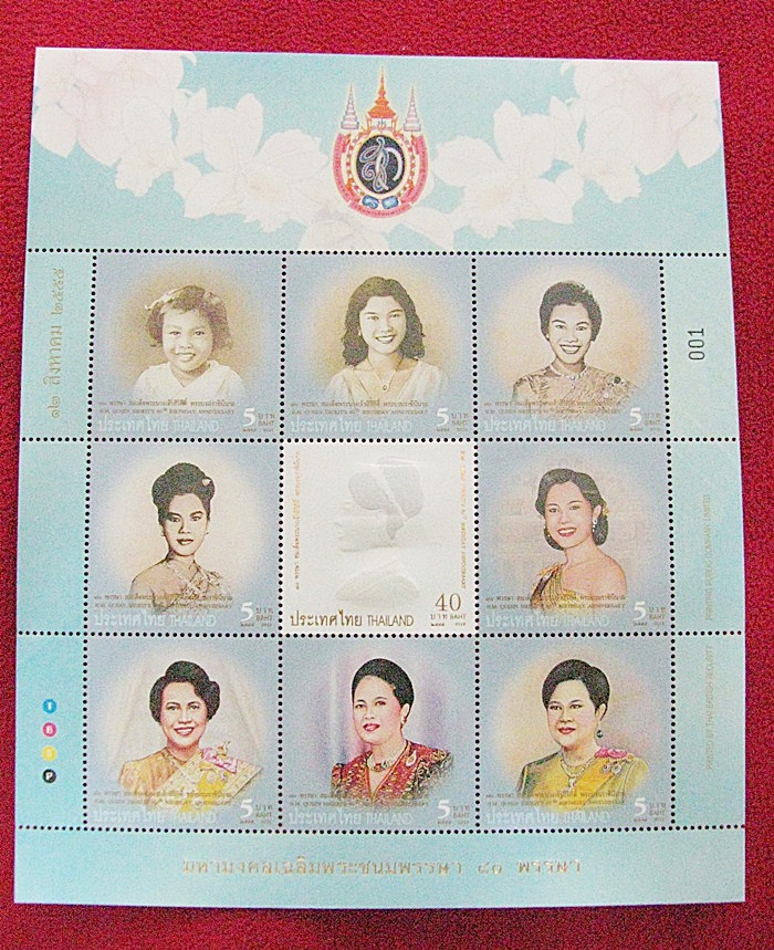 แสตมป์ที่ระลึก80พรรษาสมเด็จพระนางเจ้าสิริกิติ์ พระบรมราชินีนาถ(เต็มแผ่น)ค่ะ