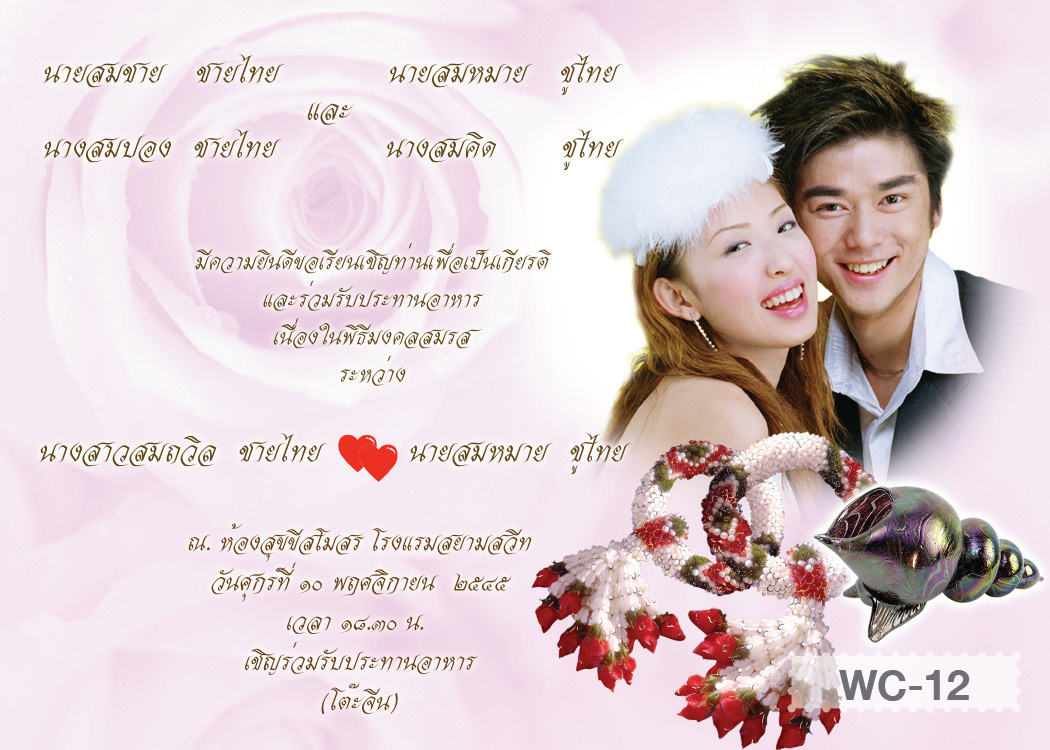 การ์ดแต่งงานแบบใส่ภาพตนเองได้ ขนาด 4x6 in