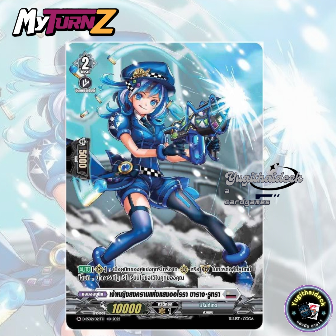 แวนการ์ด MyturnZ เจ้าหญิงสงครามแห่งแสงออโรรา บาราจ รูทรา D-SS02/021TH 1 ใบ ฟอย