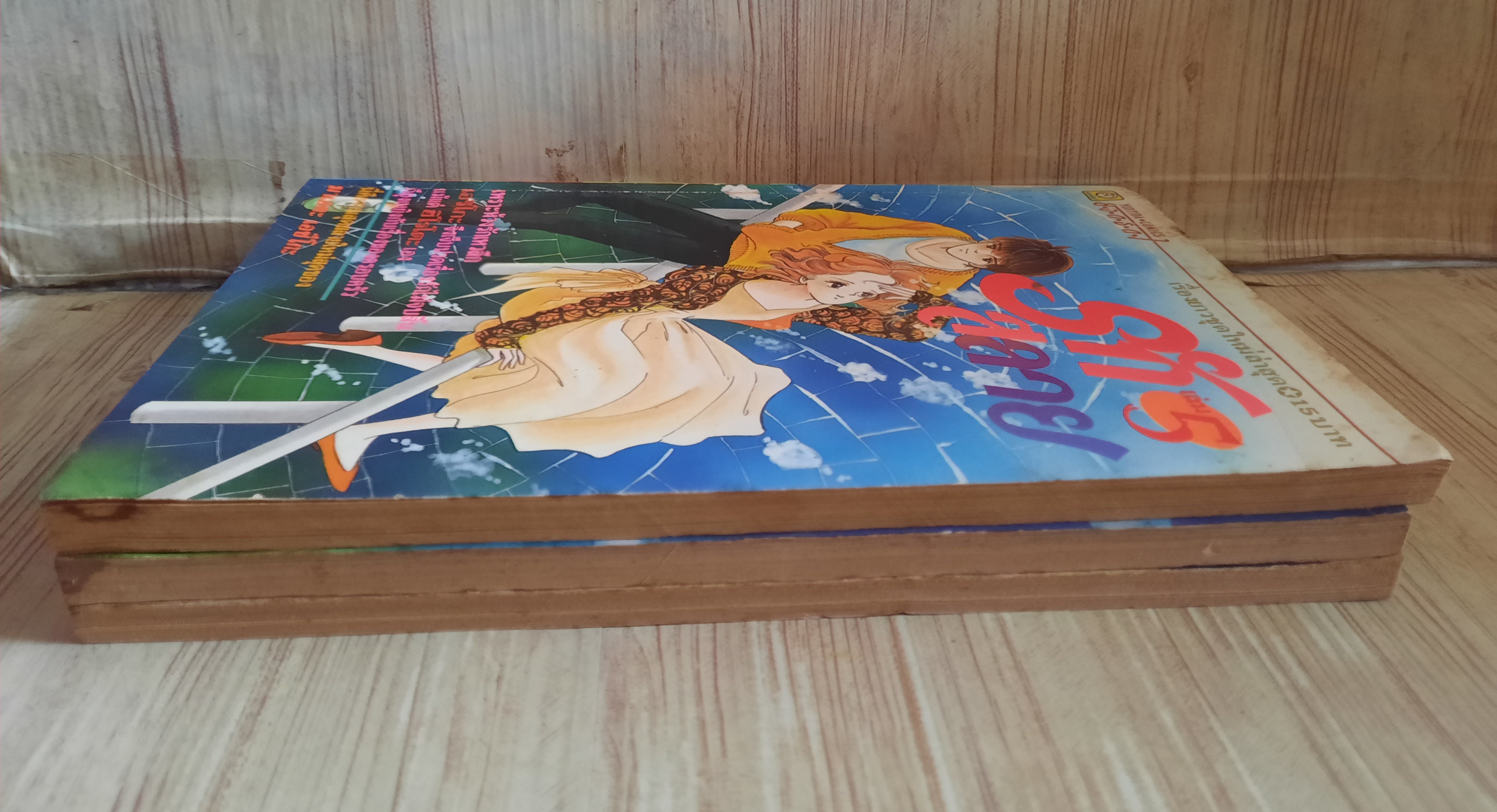 รักสลาย ชุด เล่ม 5,6,7***สินค้าหมด***