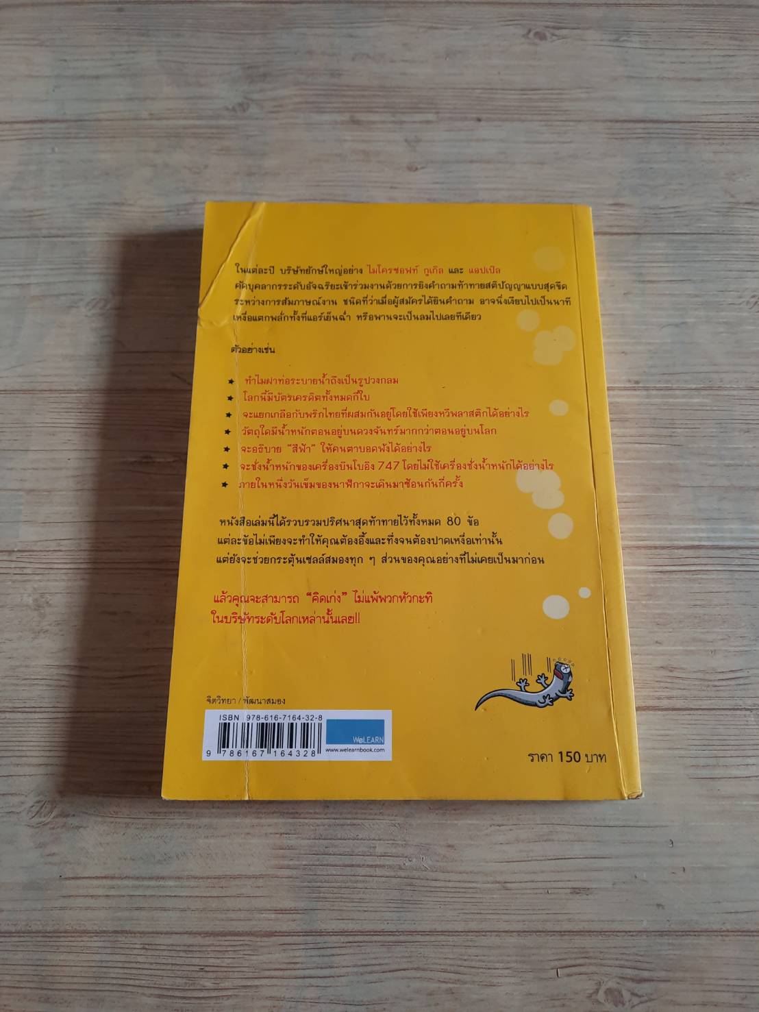 อัจฉริยะหงายเก๋ง John Kador เขียน พูนลาภ อุทัยเลิศอรุณ แปล