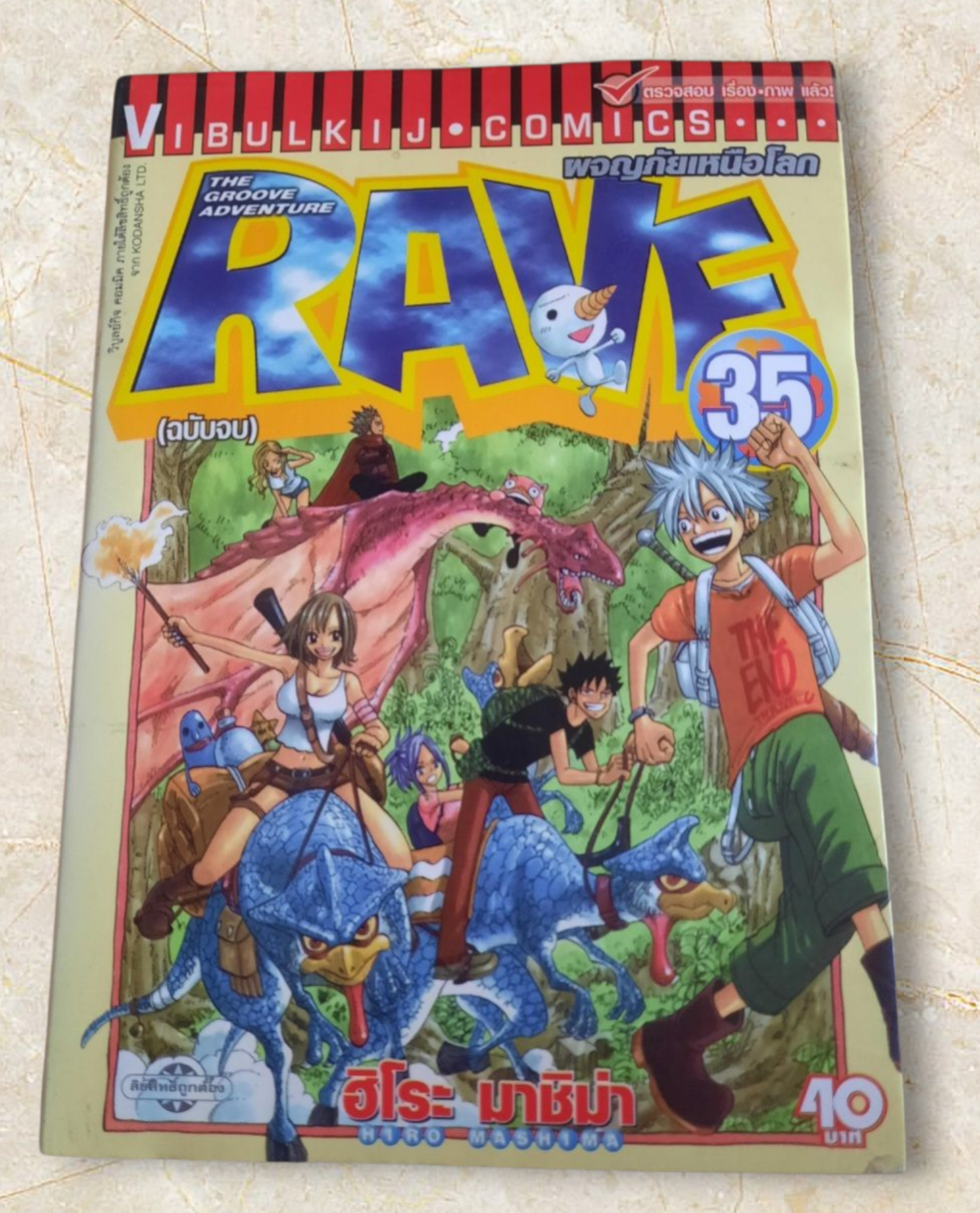 RAVE ผจญภัยเหนือโลก ครบชุด 35 เล่มจบ สภาพสะสม