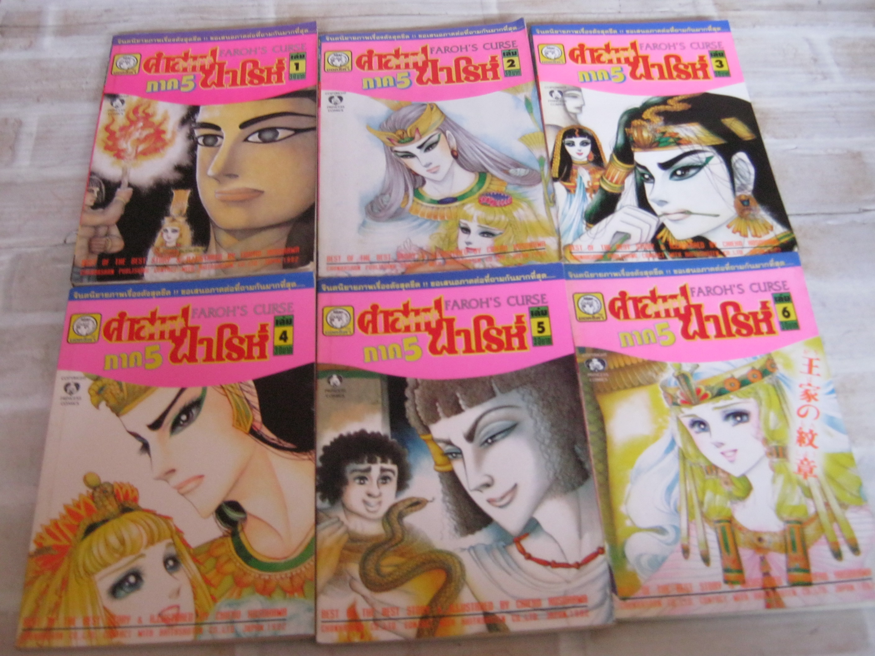 คําสาปฟาโรห์ ภาค 5 ชุด เล่ม 1-6