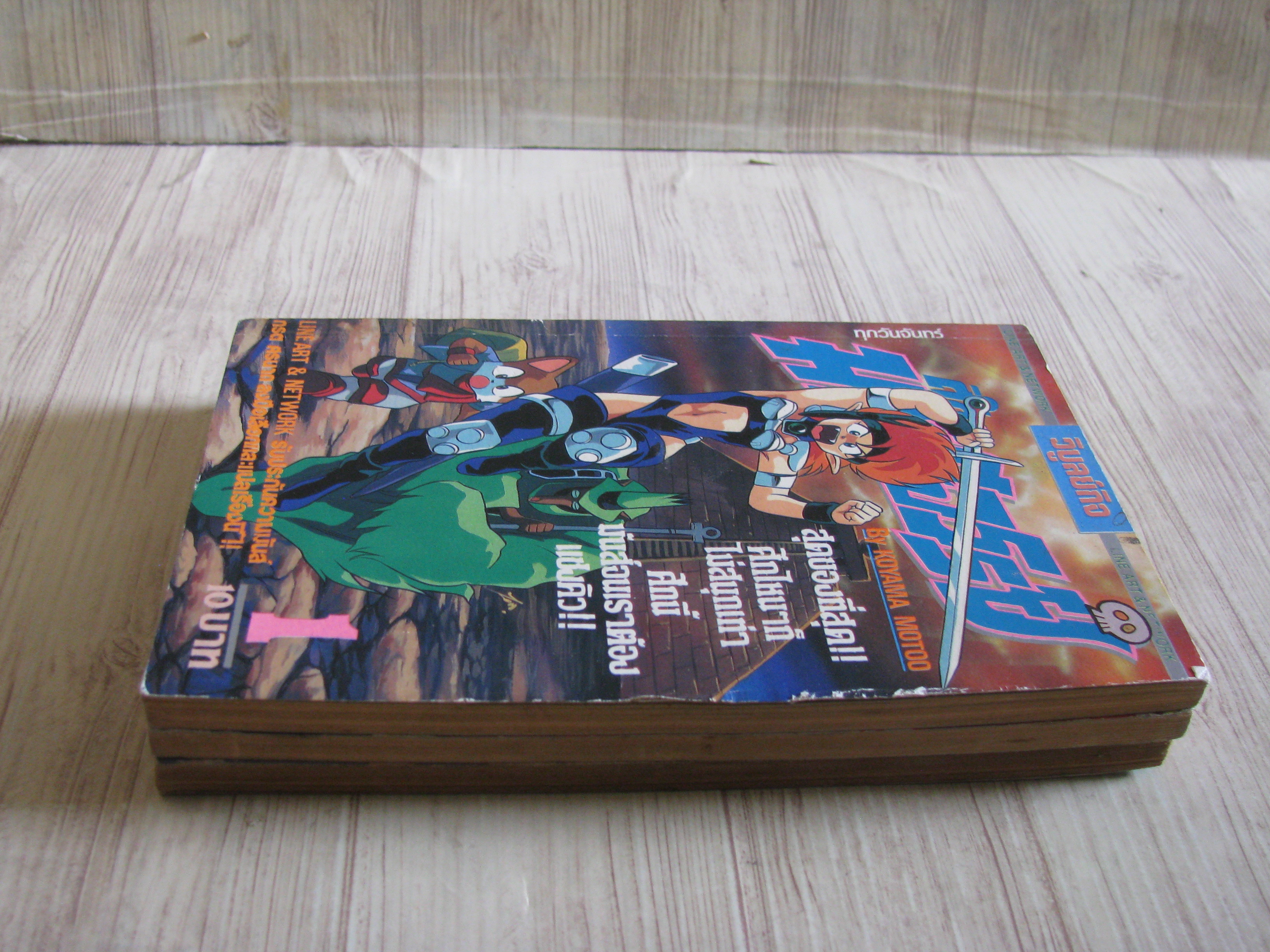 ศึกมหัศจรรย์ ชุด เล่ม 1-3