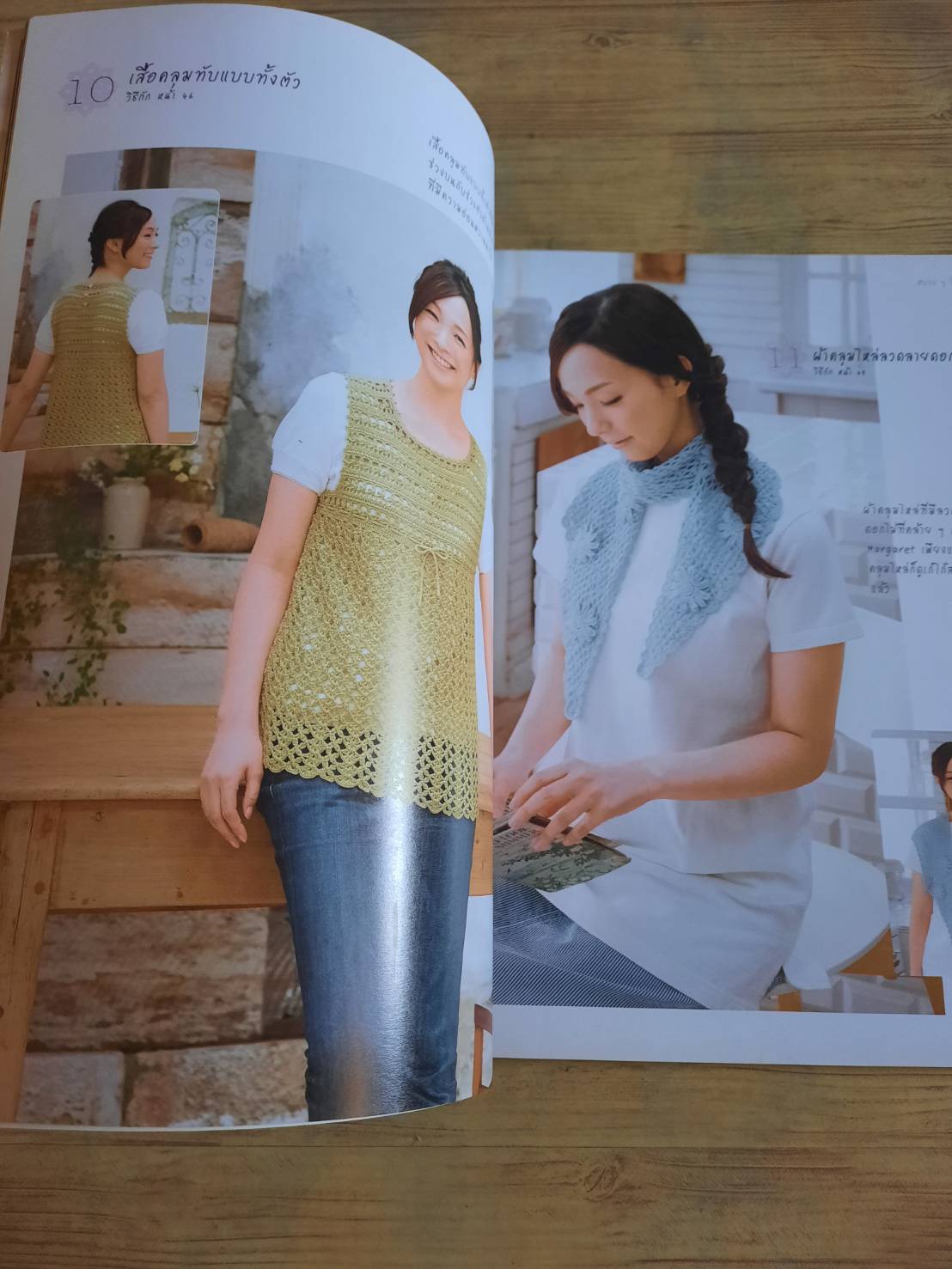 เสื้อถักนิตติ้ง-โครเชต์ สไตล์ Organic สำนักพิมพ์แม่บ้าน แปล