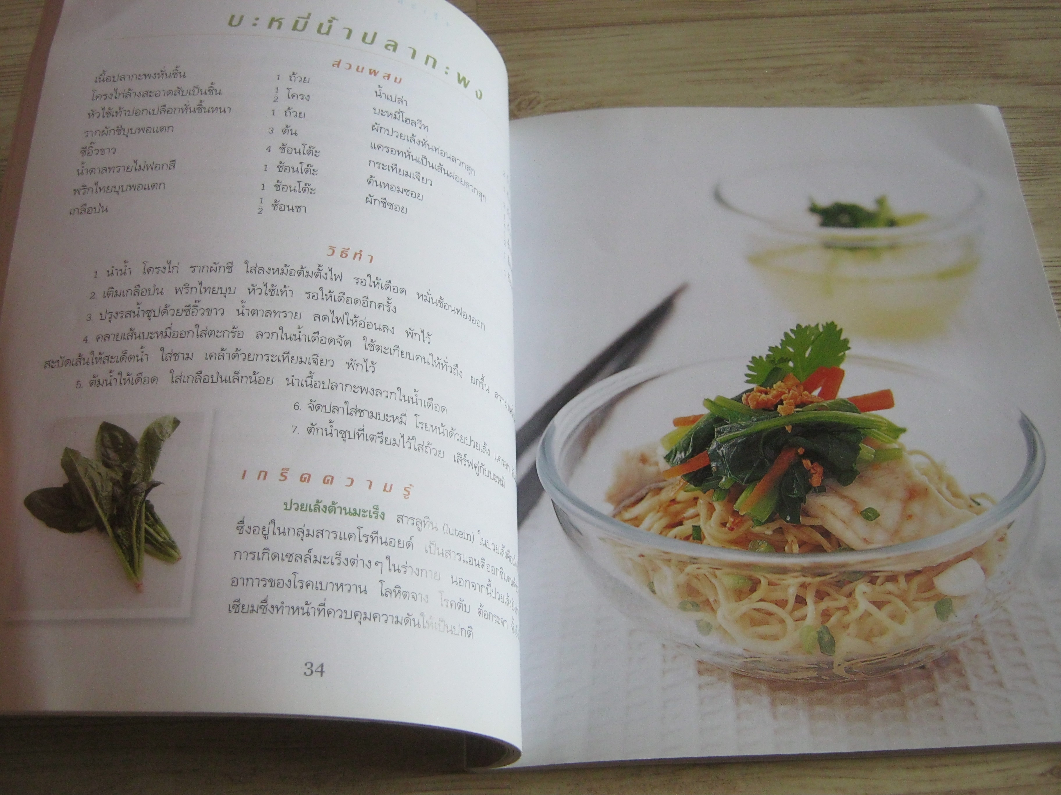 กินดื่มต้านมะเร็ง พิมพ์ครั้งที่ 2 โดย วนิดา คุ้มอนุวงศ์