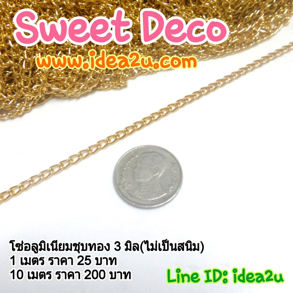 โซ่อะลูมิเนียมชุบทอง 3มิล 10 เมตร 200 บาn