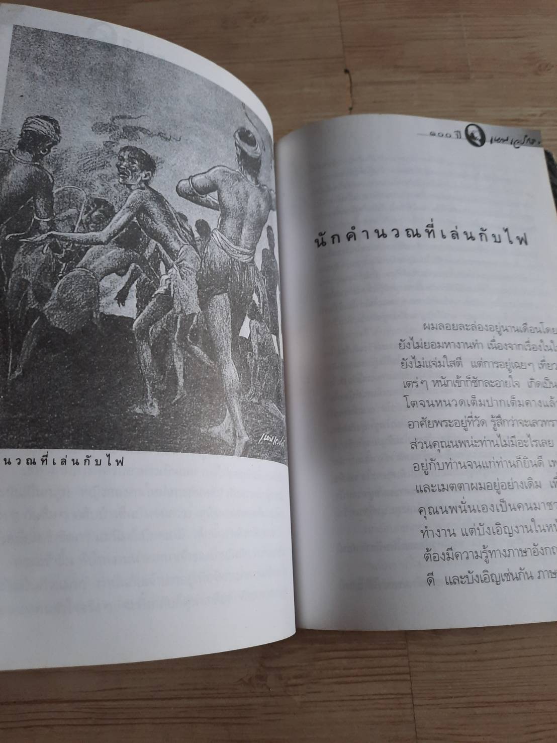 หนังสือชุดภูติผีปีศาจไทย 100 ปี เหม เวชกร ผู้ที่ไม่มีร่างกาย เหม เวชกร เรื่องและภาพ***สินค้าหมด***