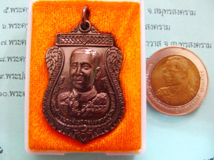 สินค้าหมดค่ะ เหรียญเสมาใหญ่กรมหลวงชุมพรเขตอุดมศักดิ์หลังหลวงปู่ศุข รุ่นมั่นคง ปี 2551 เนื้อทองแดง ศาลกรมหลวงชุมพรเขตอุดมศักดิ์ จ.สมุทรสงคราม พร้อมกล่องเดิมค่ะ