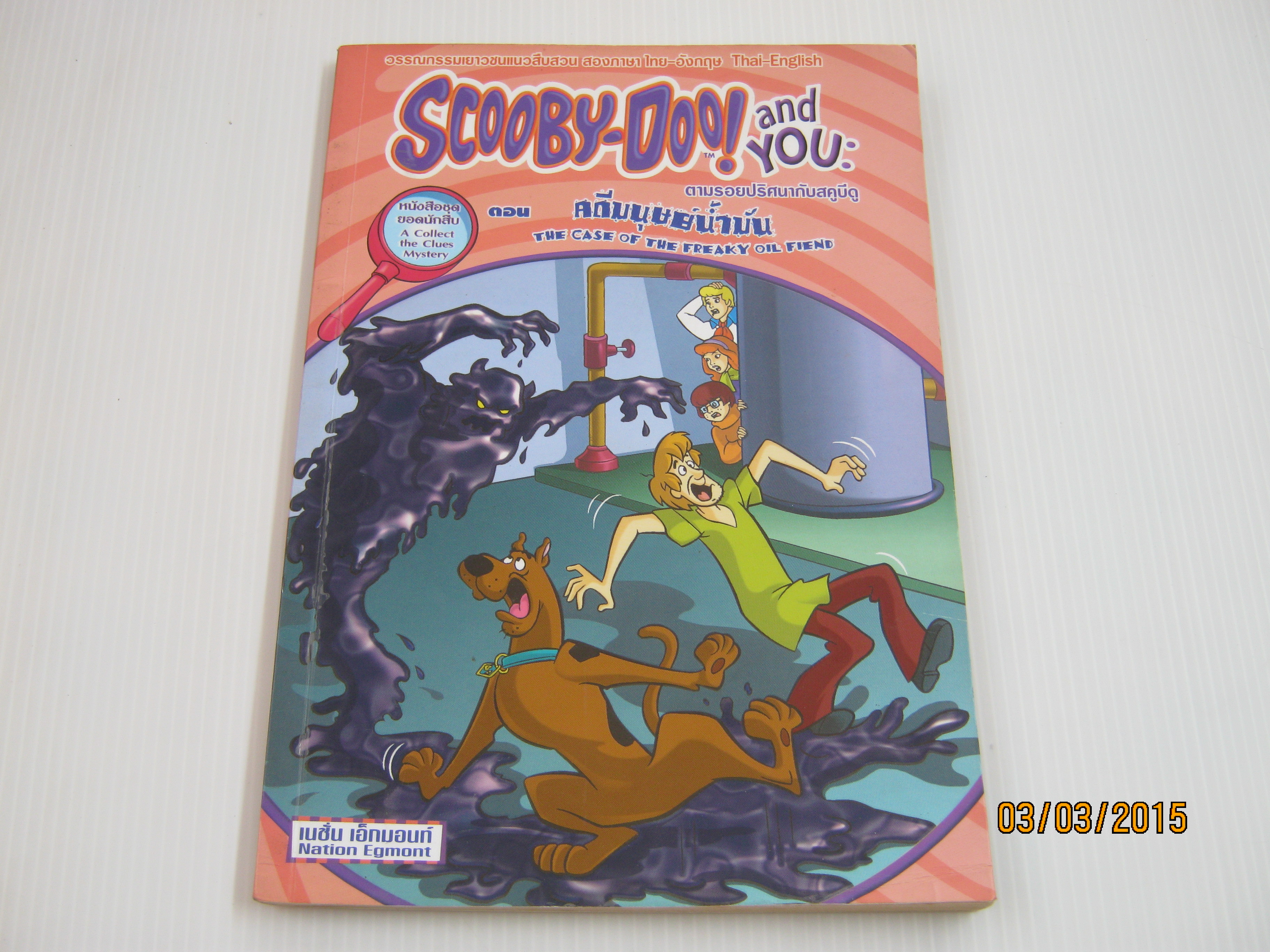 ตามรอยปริศนากับสคูบีดู ตอน คดีมนุษย์น้ำมัน (Scooby-doo! and You : The Case of The Freaky Oil Fiend) Jesse Leon McCann เขียน***สินค้าหมด***